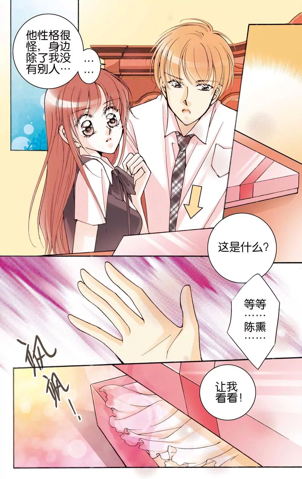 《女神养成记》第4话 第5页