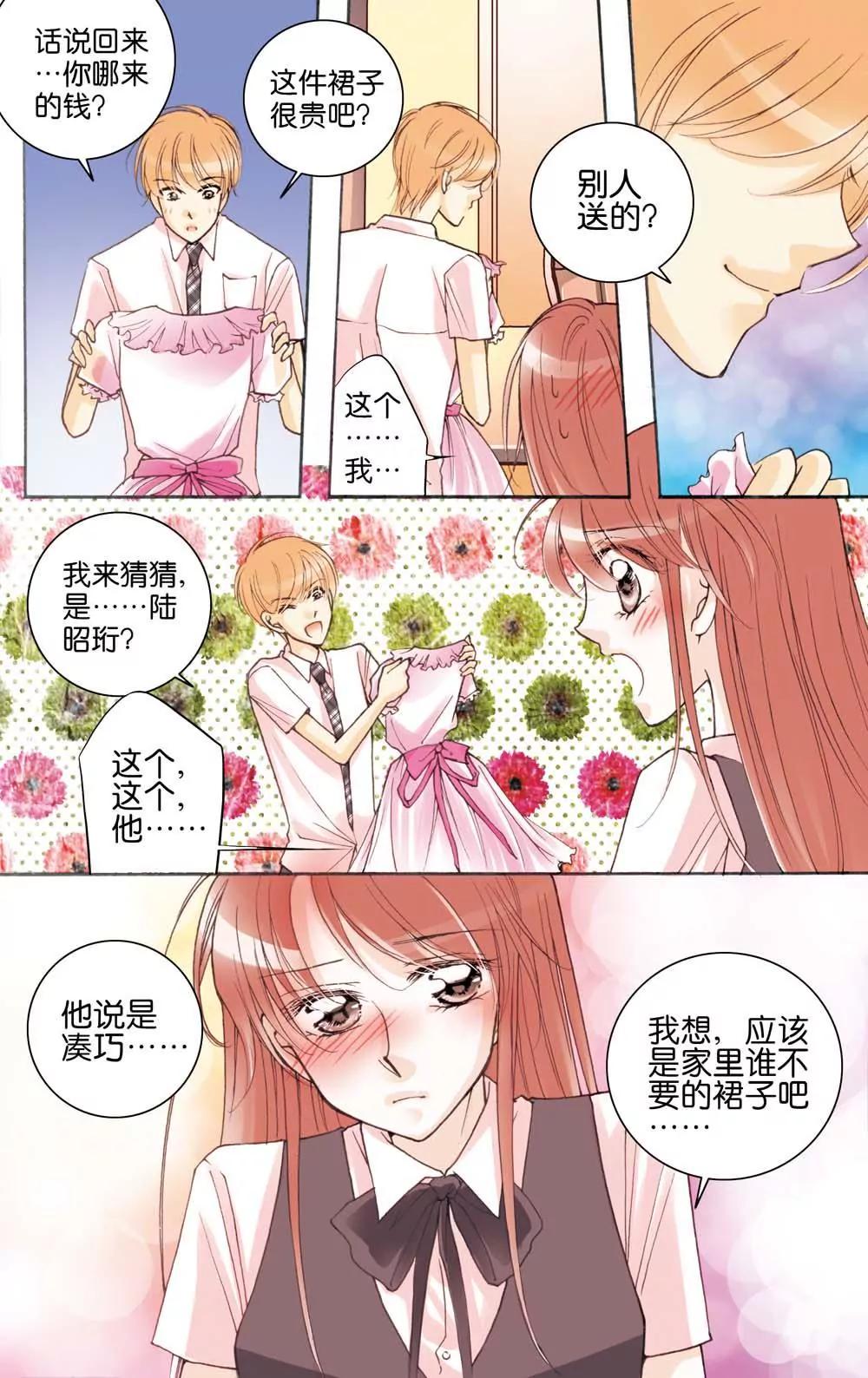 《女神养成记》第4话 第7页