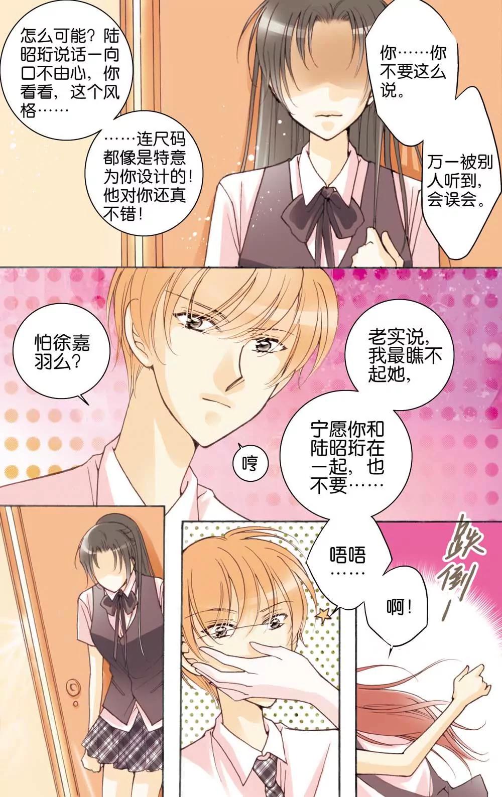 《女神养成记》第4话 第8页