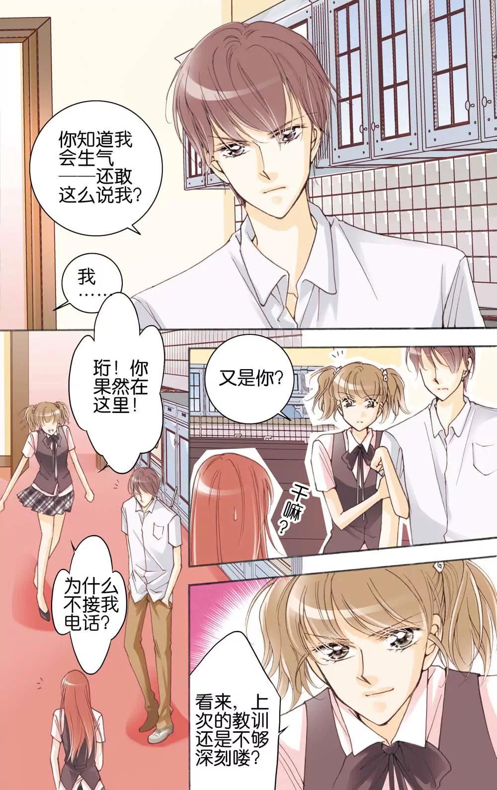 《女神养成记》第2话 第1页