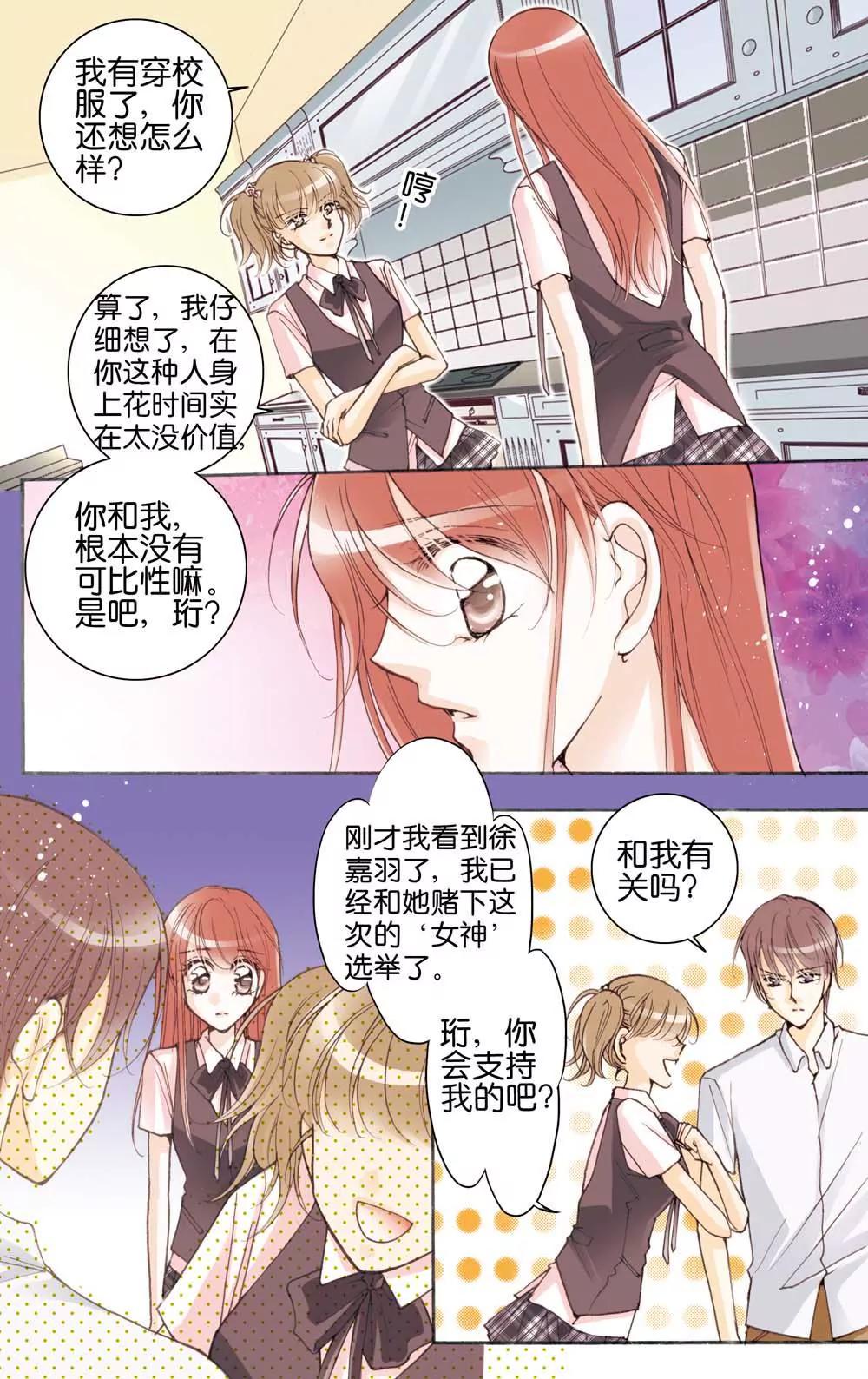 《女神养成记》第2话 第2页