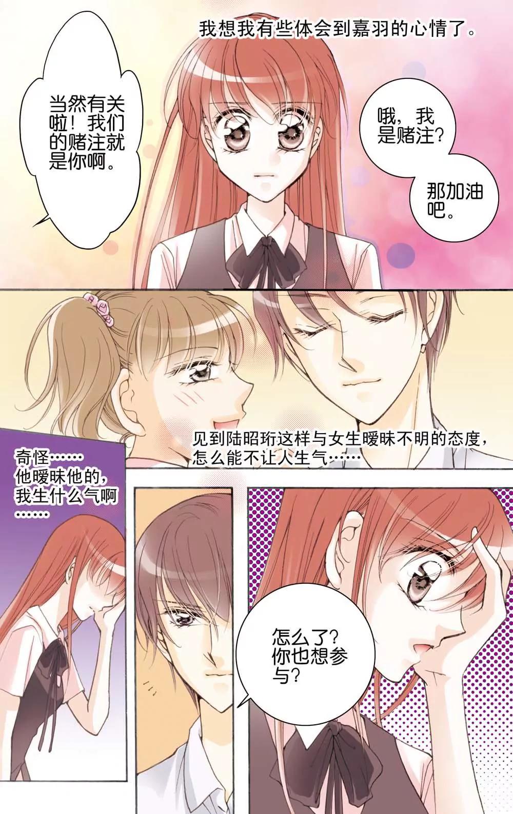 《女神养成记》第2话 第3页