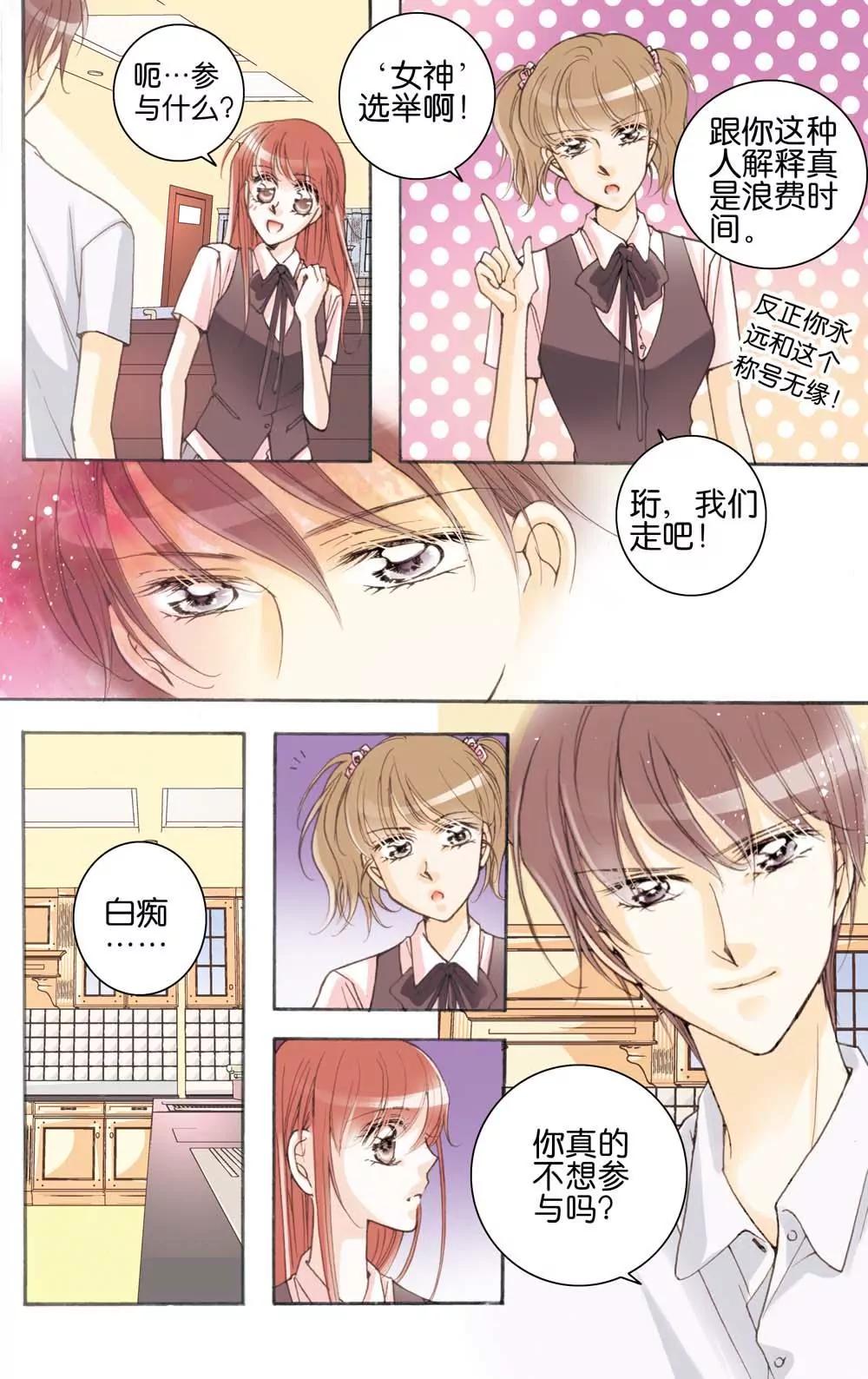 《女神养成记》第2话 第4页
