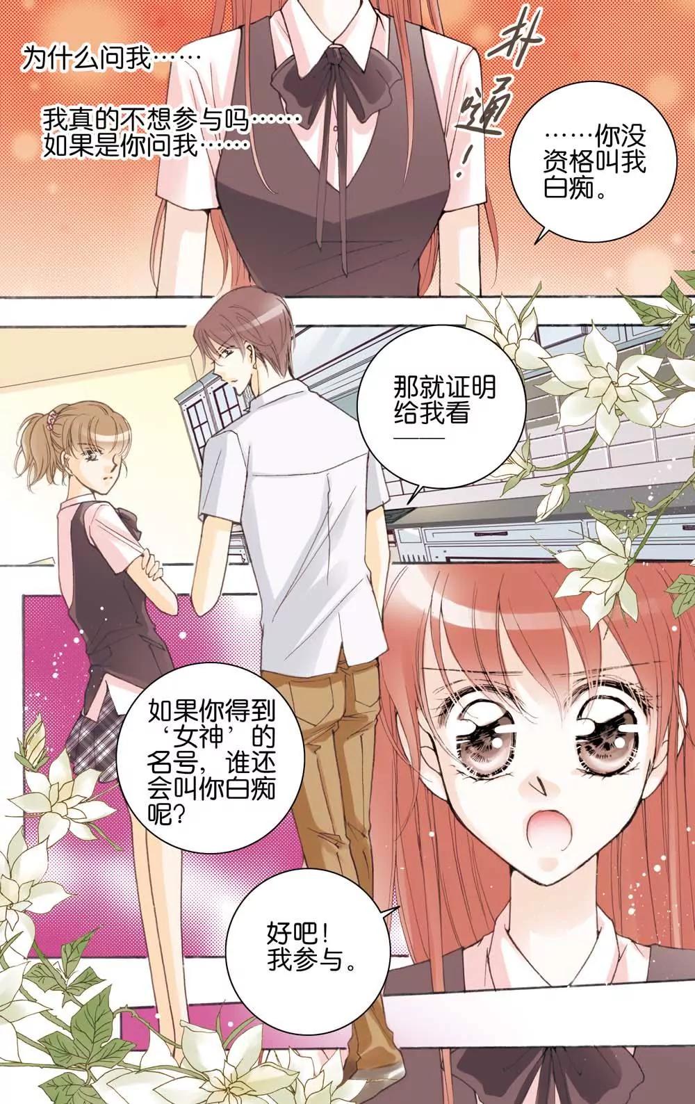 《女神养成记》第2话 第5页