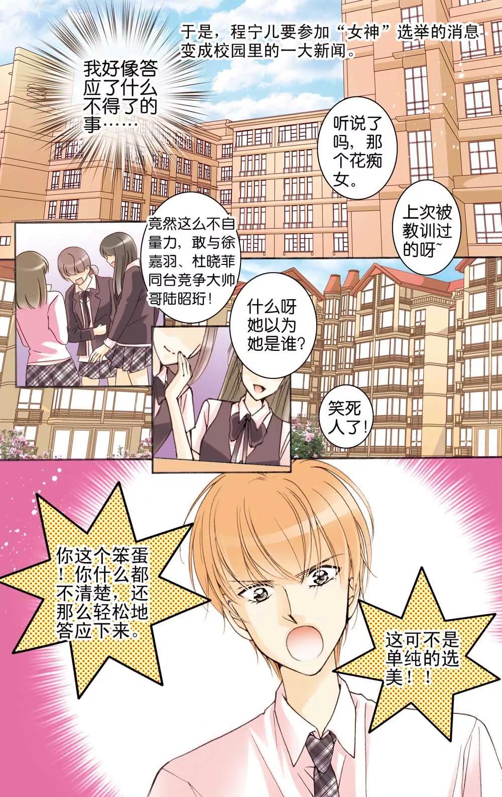 《女神养成记》第2话 第6页