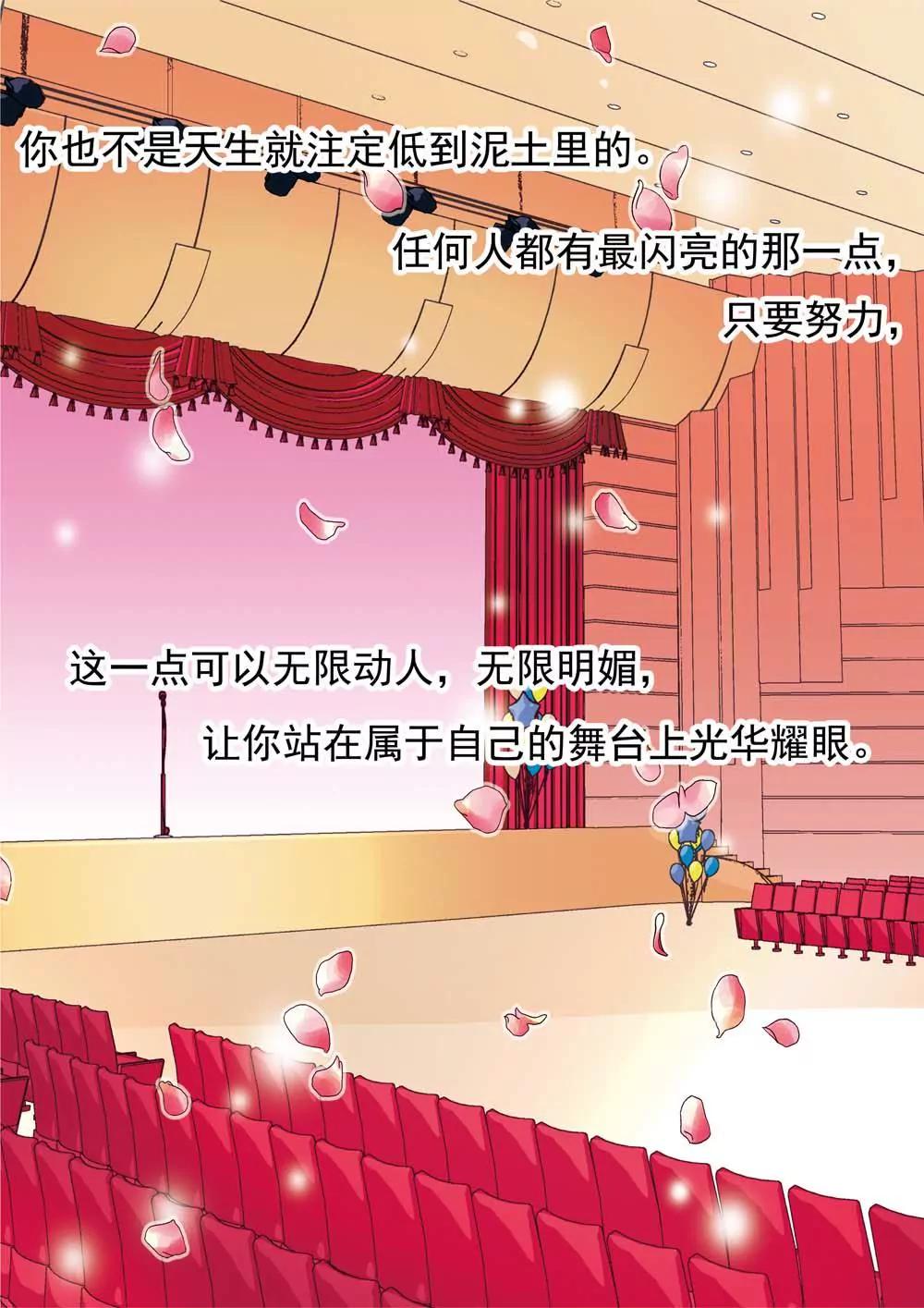 《女神养成记》第8话 第3页