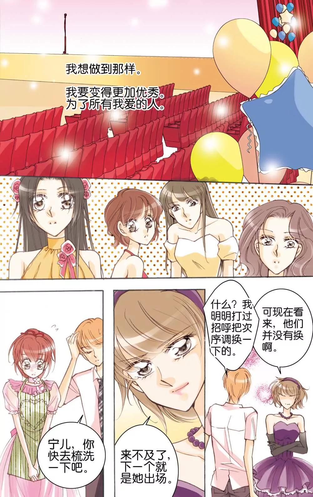 《女神养成记》第8话 第4页