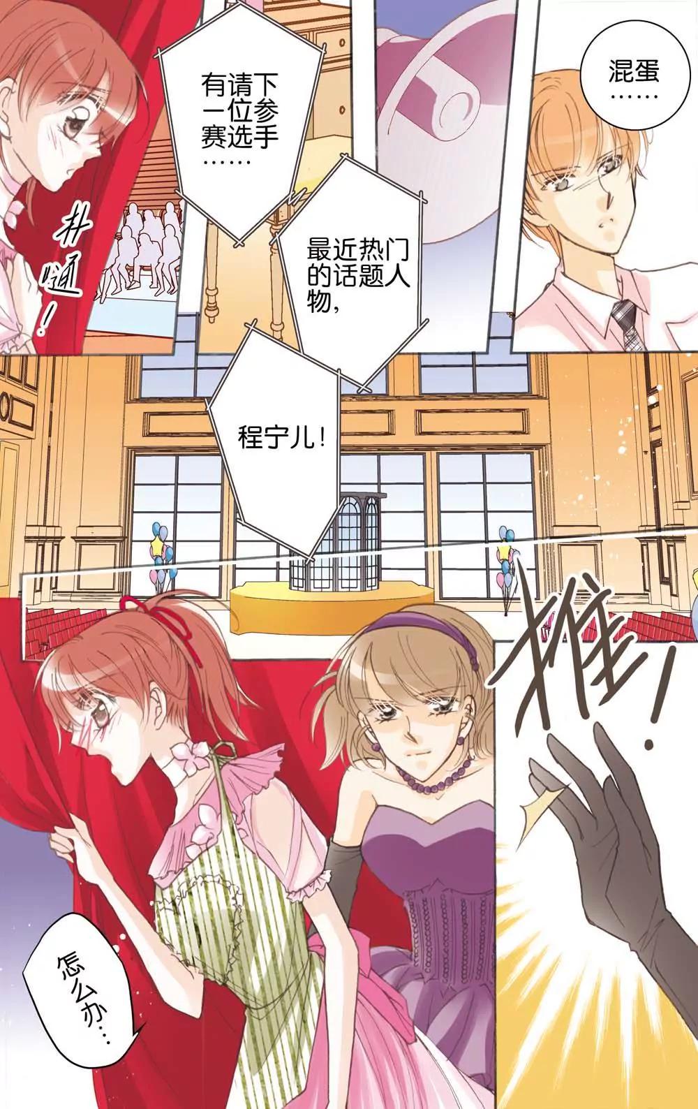 《女神养成记》第8话 第5页