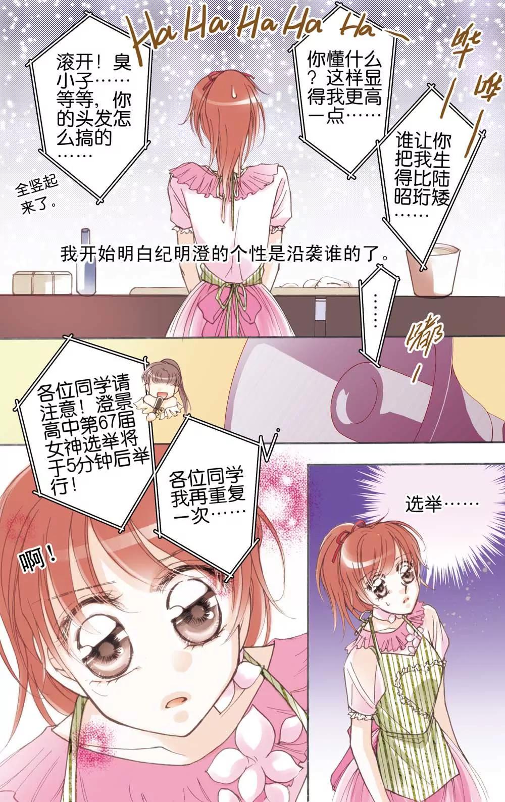 《女神养成记》第7话 第4页