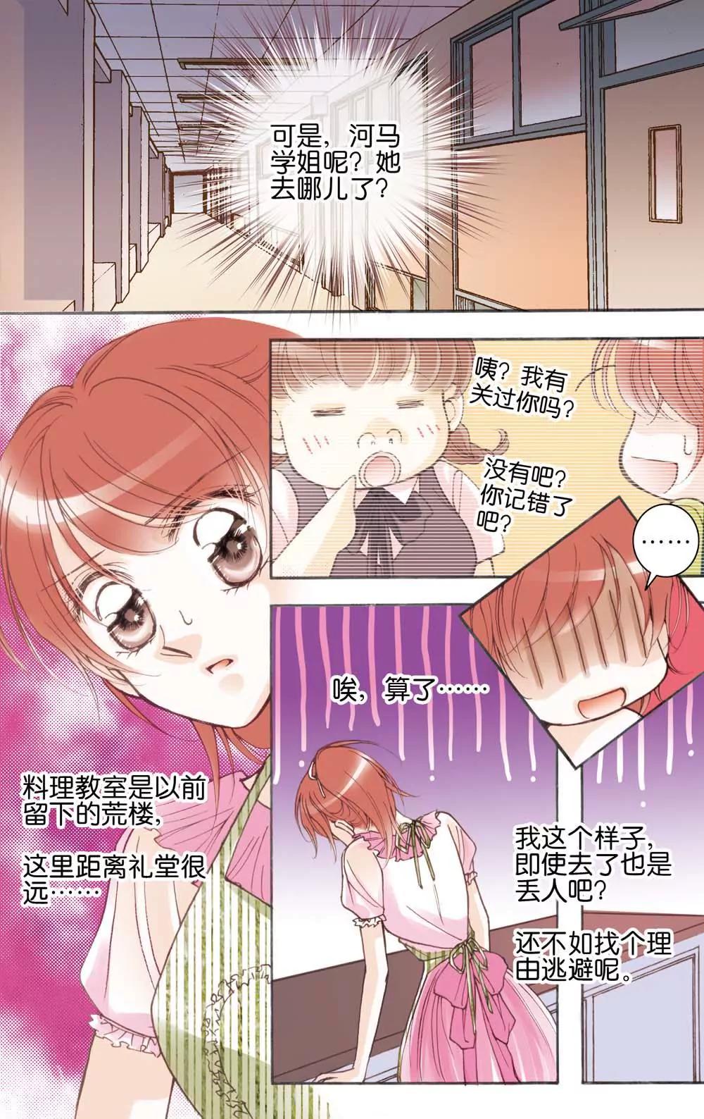 《女神养成记》第7话 第5页
