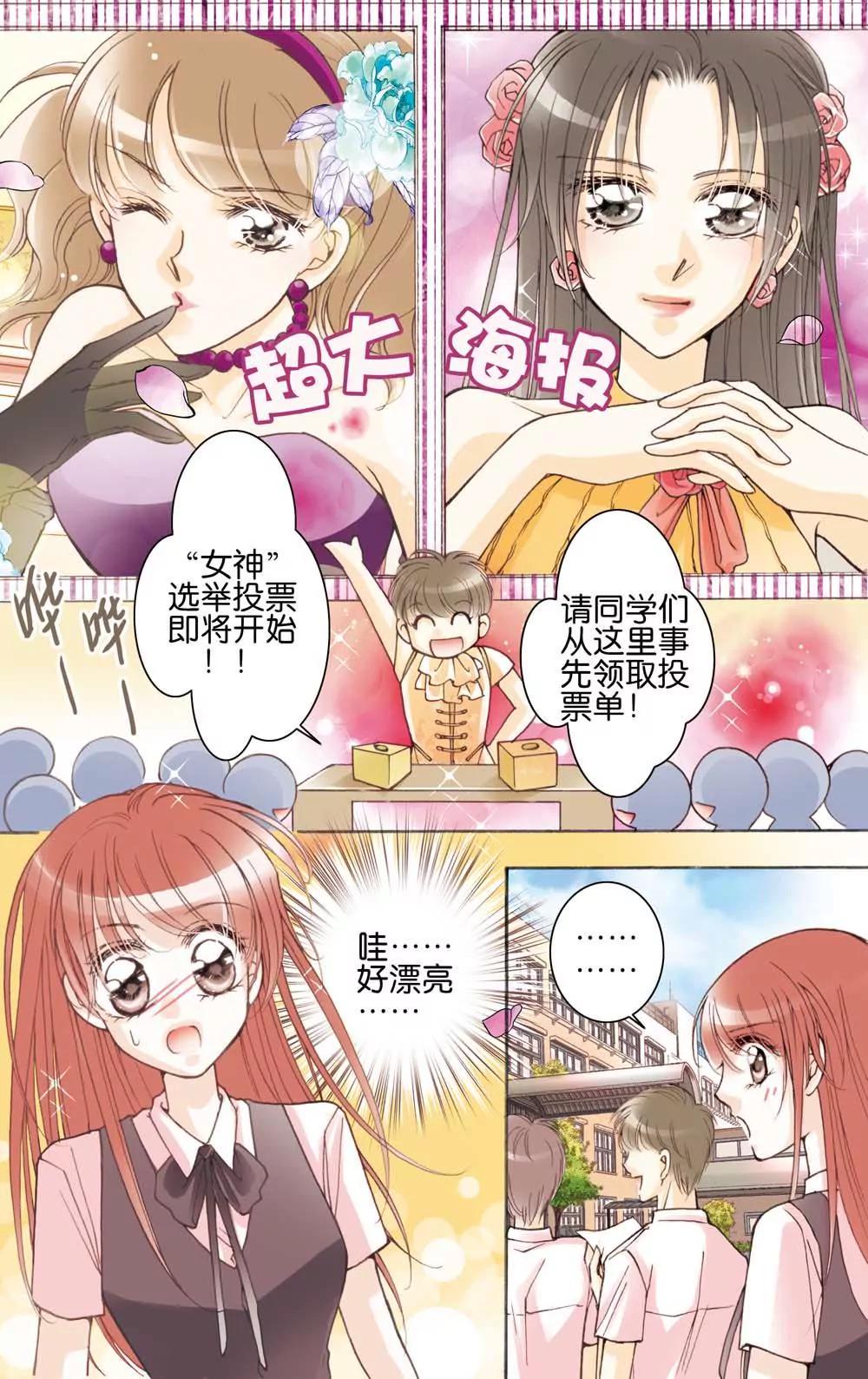 《女神养成记》第5话 第3页
