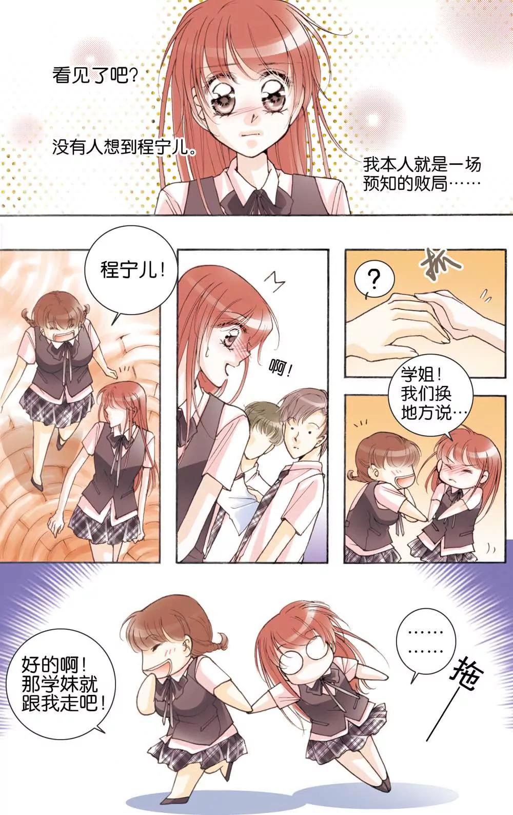 《女神养成记》第5话 第4页