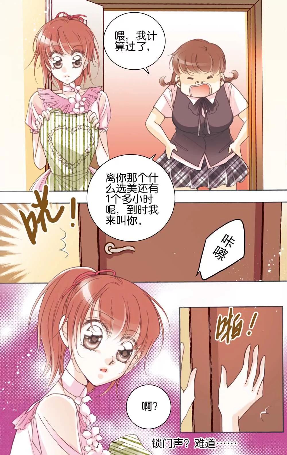 《女神养成记》第6话 第10页