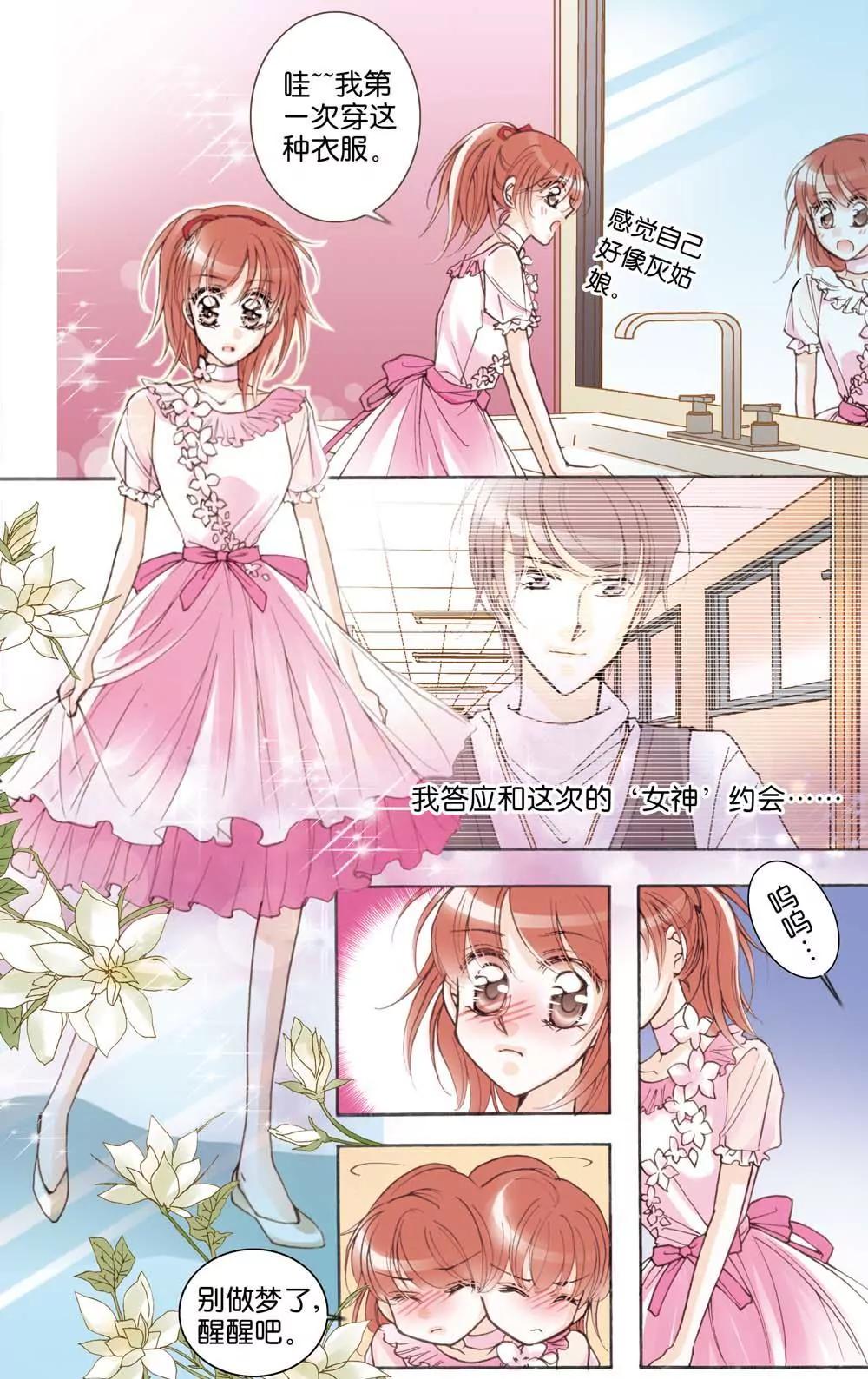 《女神养成记》第6话 第2页