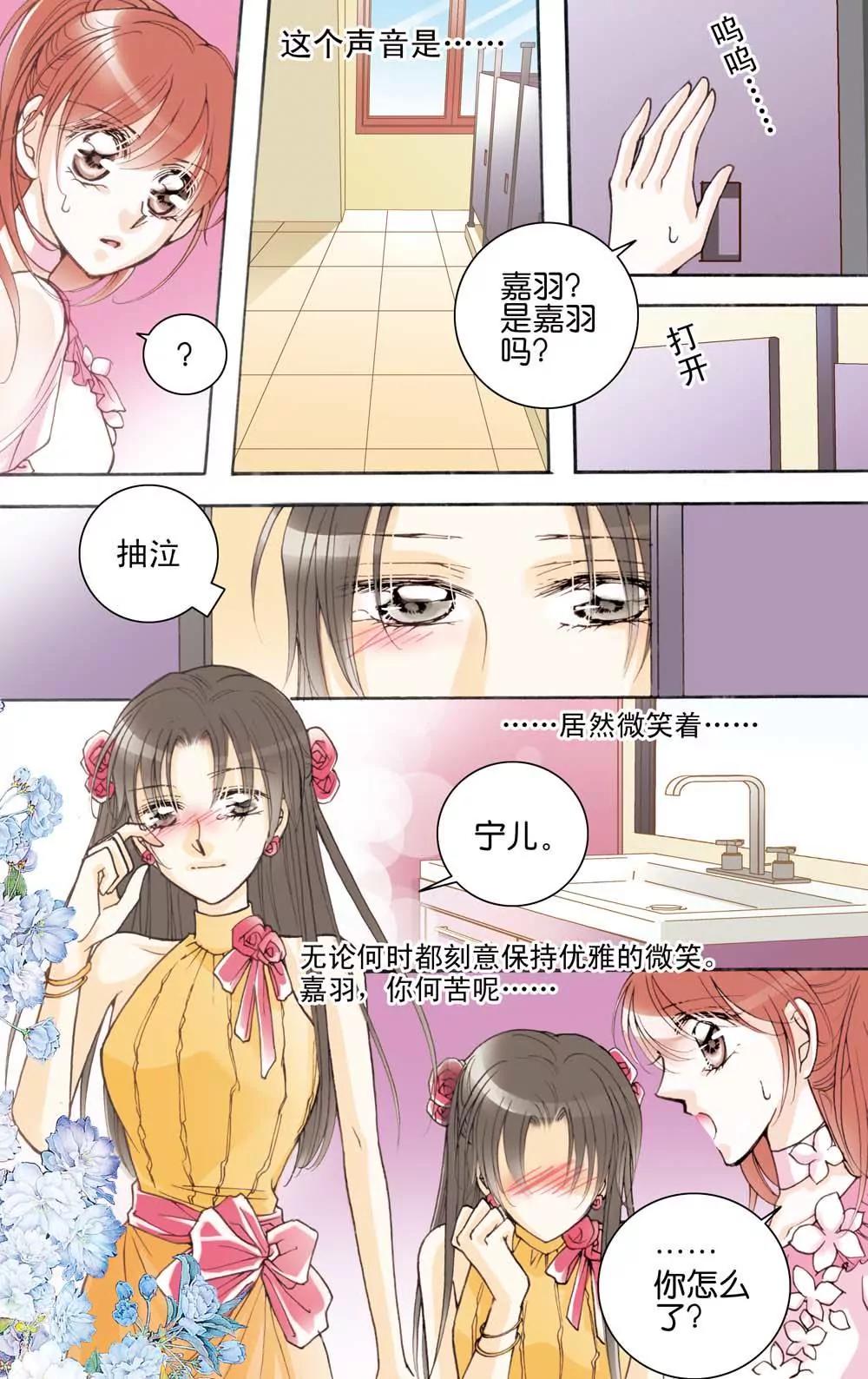 《女神养成记》第6话 第3页