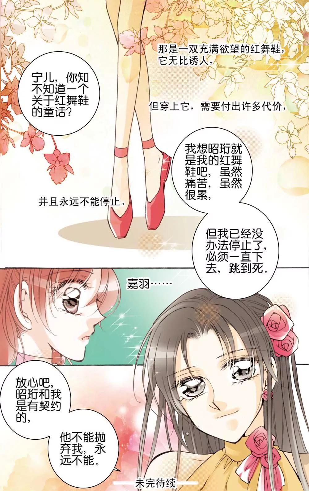 《女神养成记》第6话 第5页