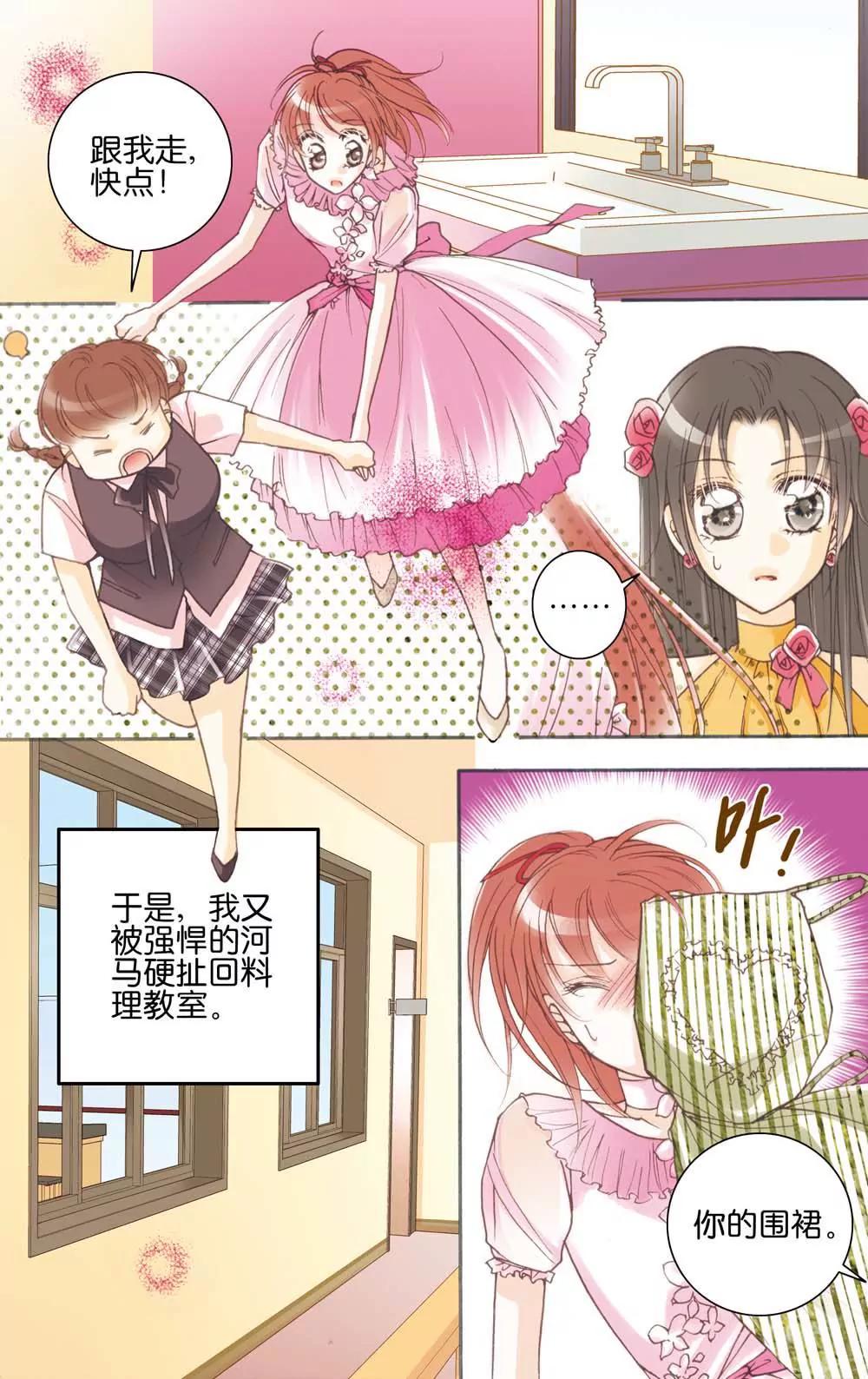 《女神养成记》第6话 第9页