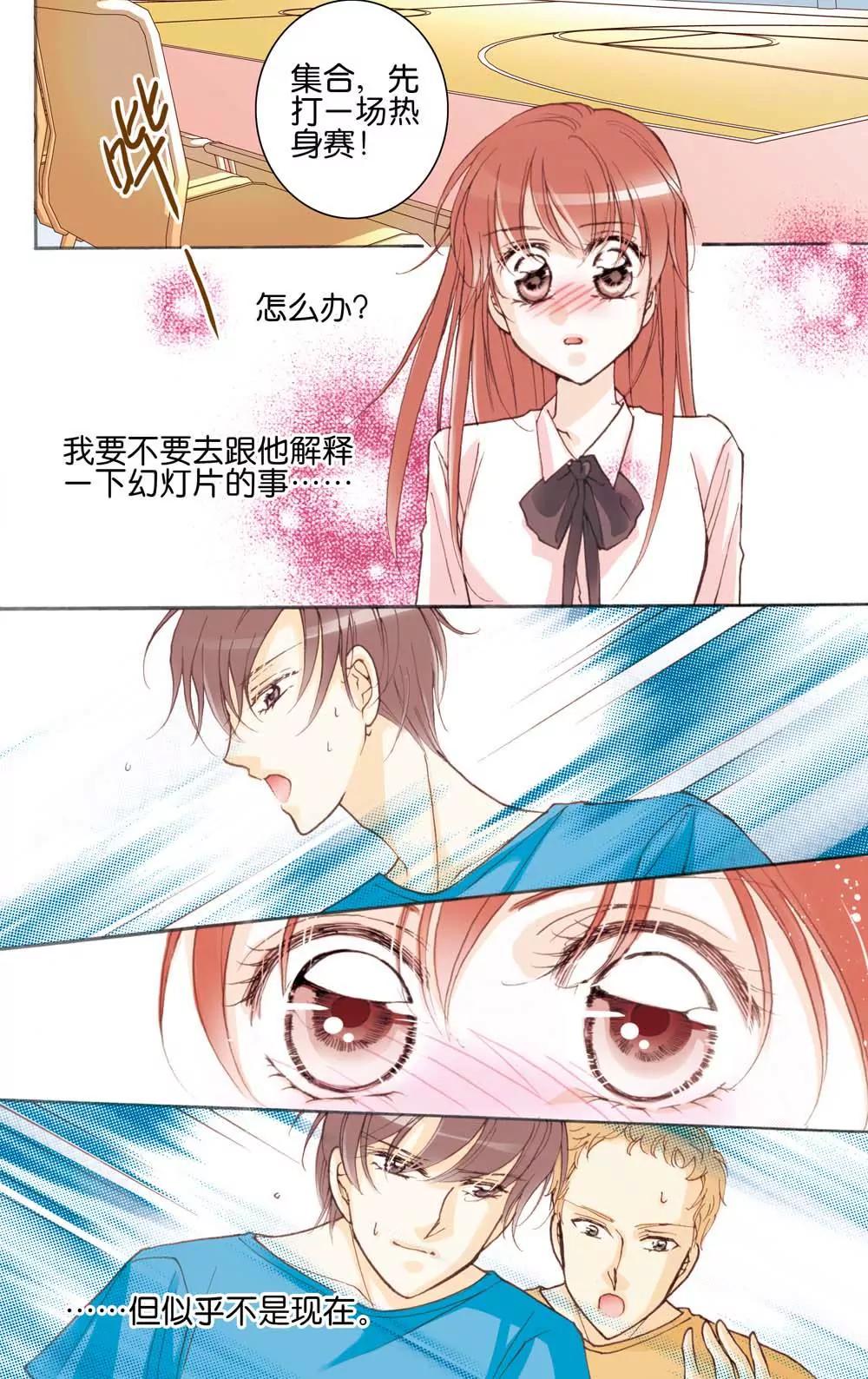 《女神养成记》第11话 第10页