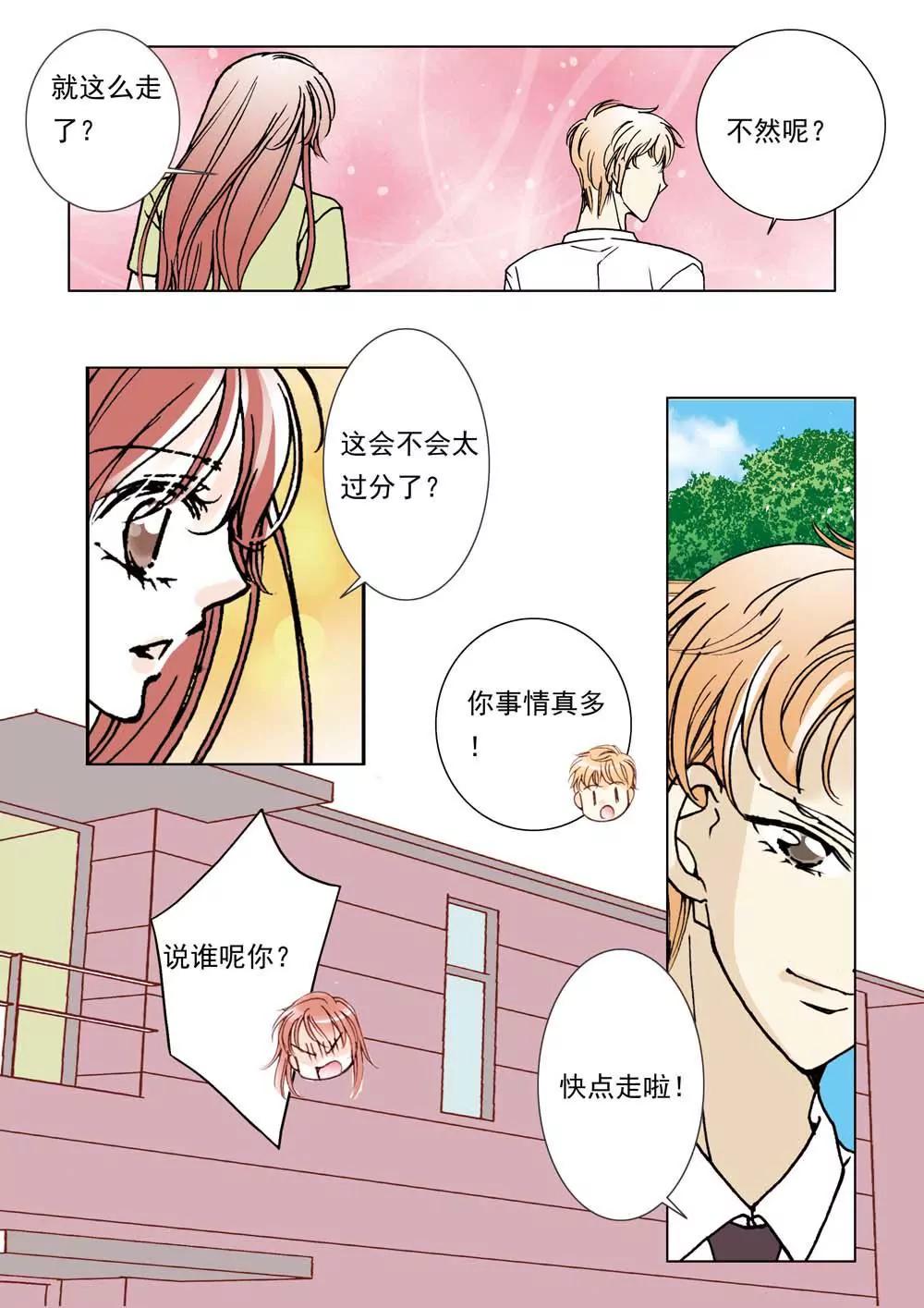 《女神养成记》第11话 第1页