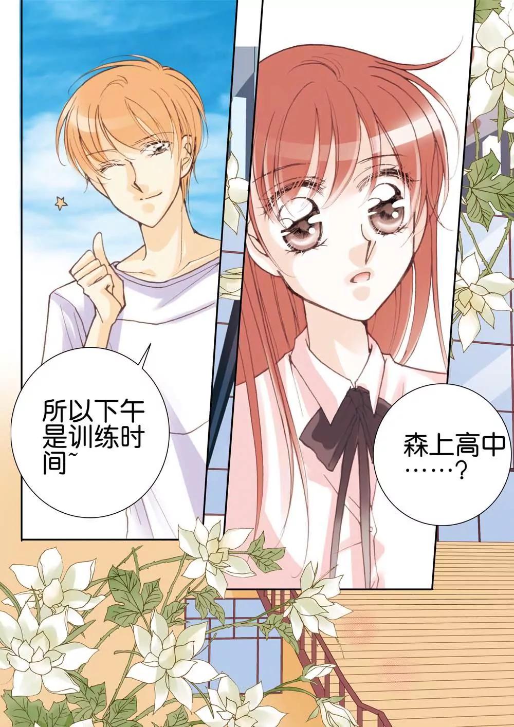 《女神养成记》第11话 第3页