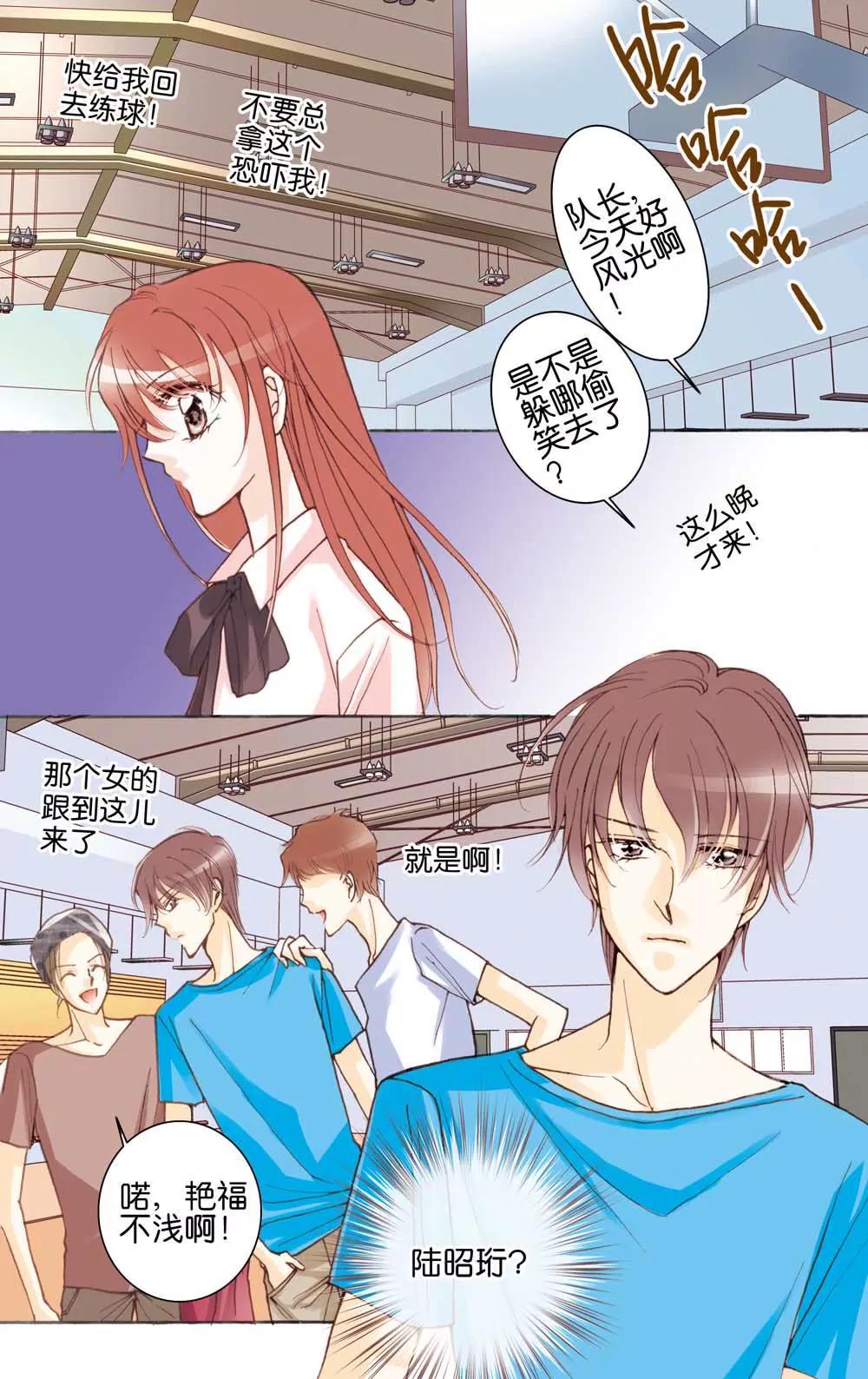 《女神养成记》第11话 第8页