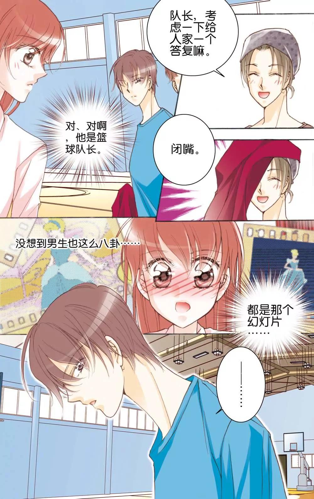 《女神养成记》第11话 第9页