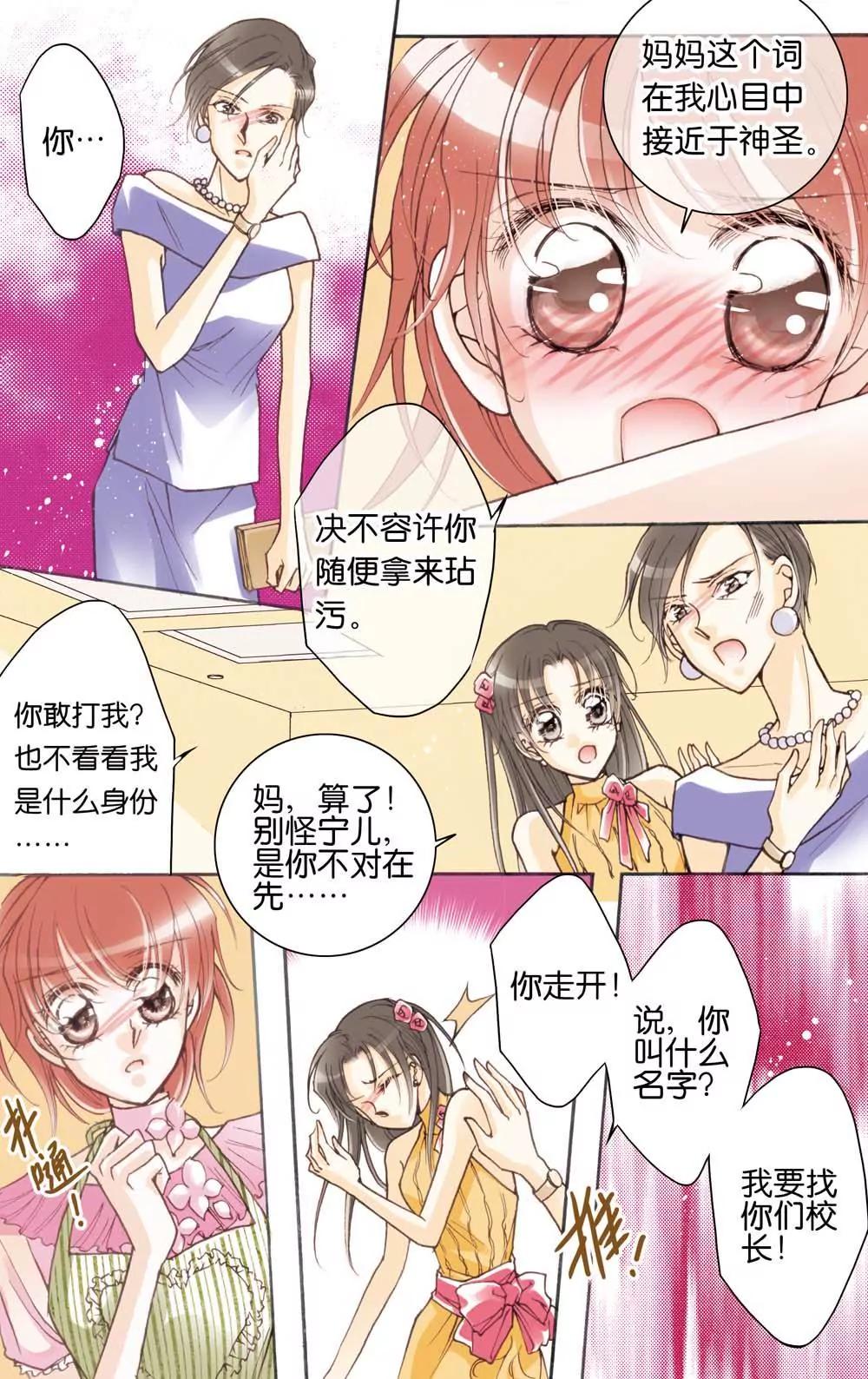 《女神养成记》第10话 第4页