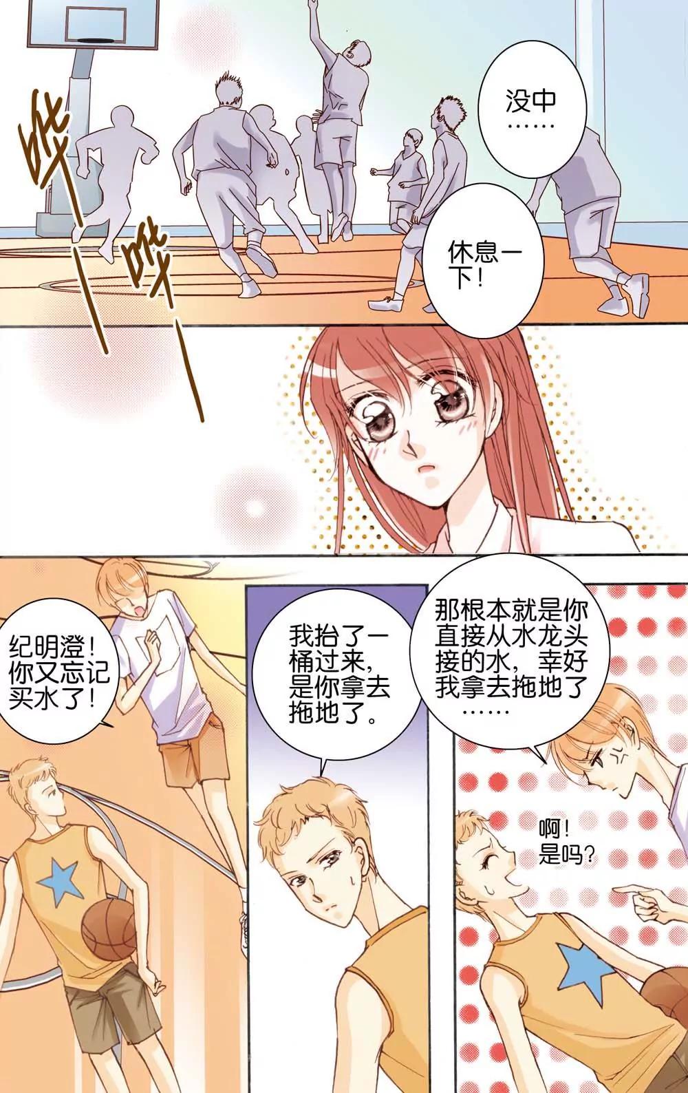 《女神养成记》第12话 第1页