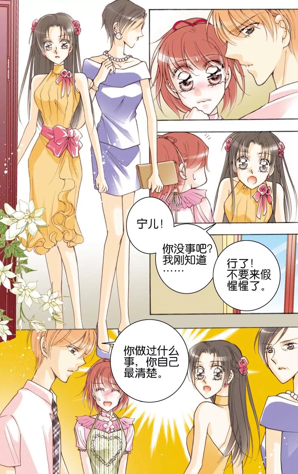 《女神养成记》第9话 第10页