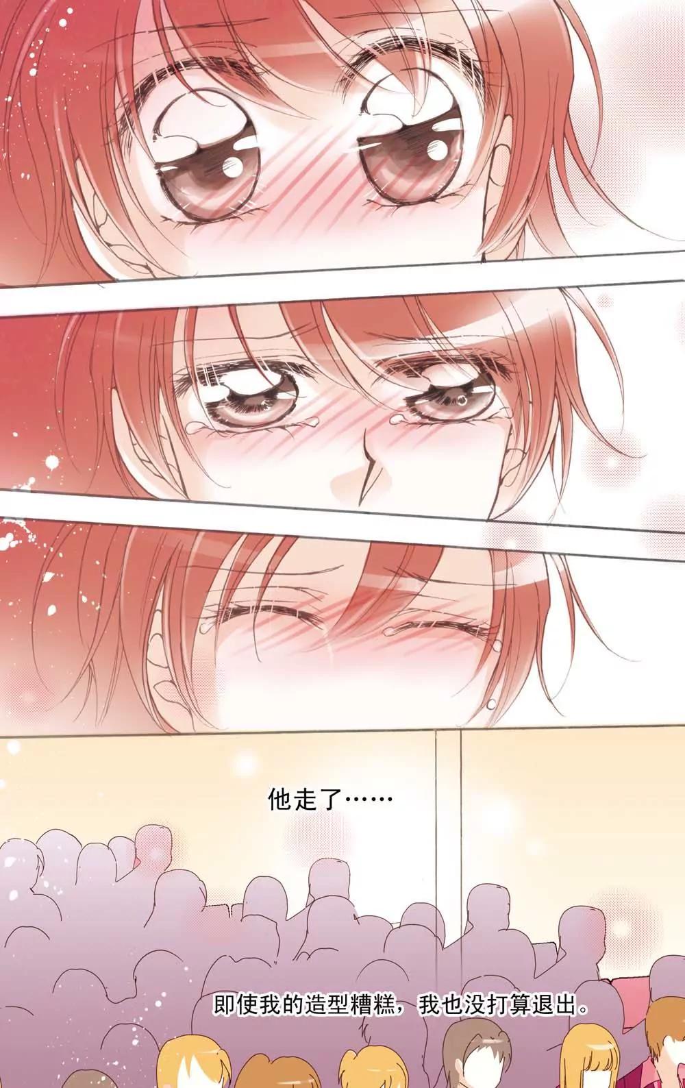 《女神养成记》第9话 第2页
