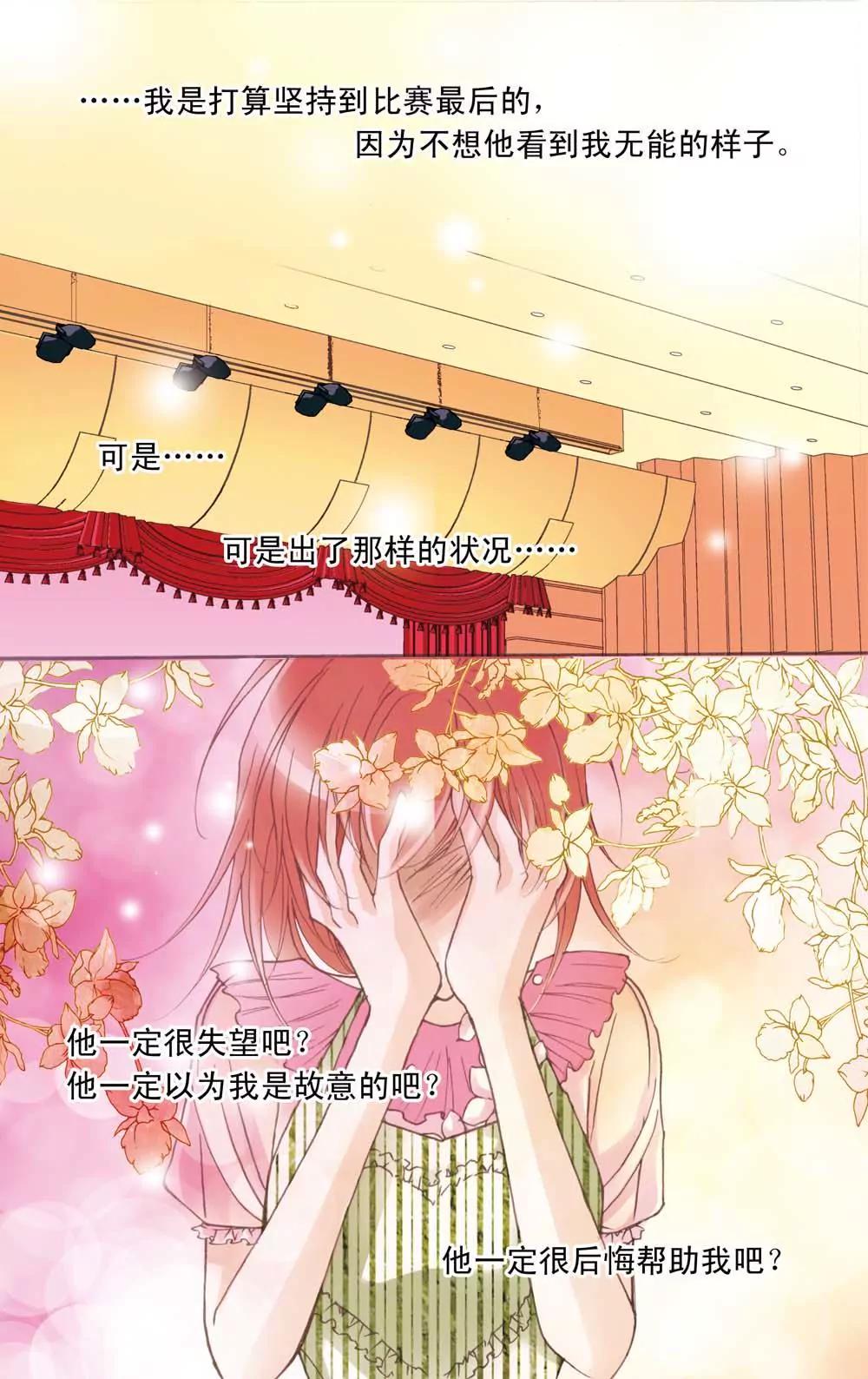 《女神养成记》第9话 第3页