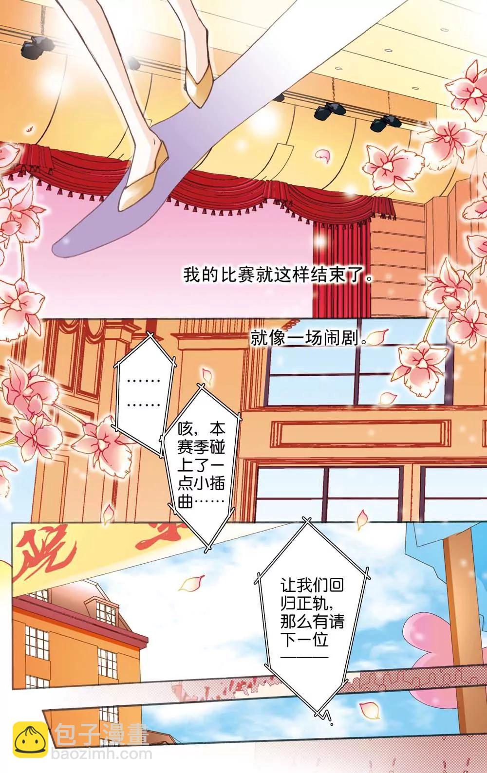《女神养成记》第9话 第7页