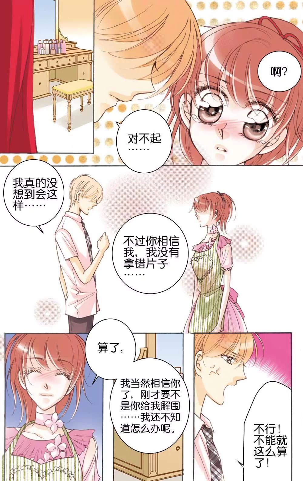 《女神养成记》第9话 第8页