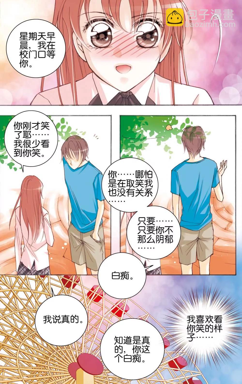 《女神养成记》第14话 第10页