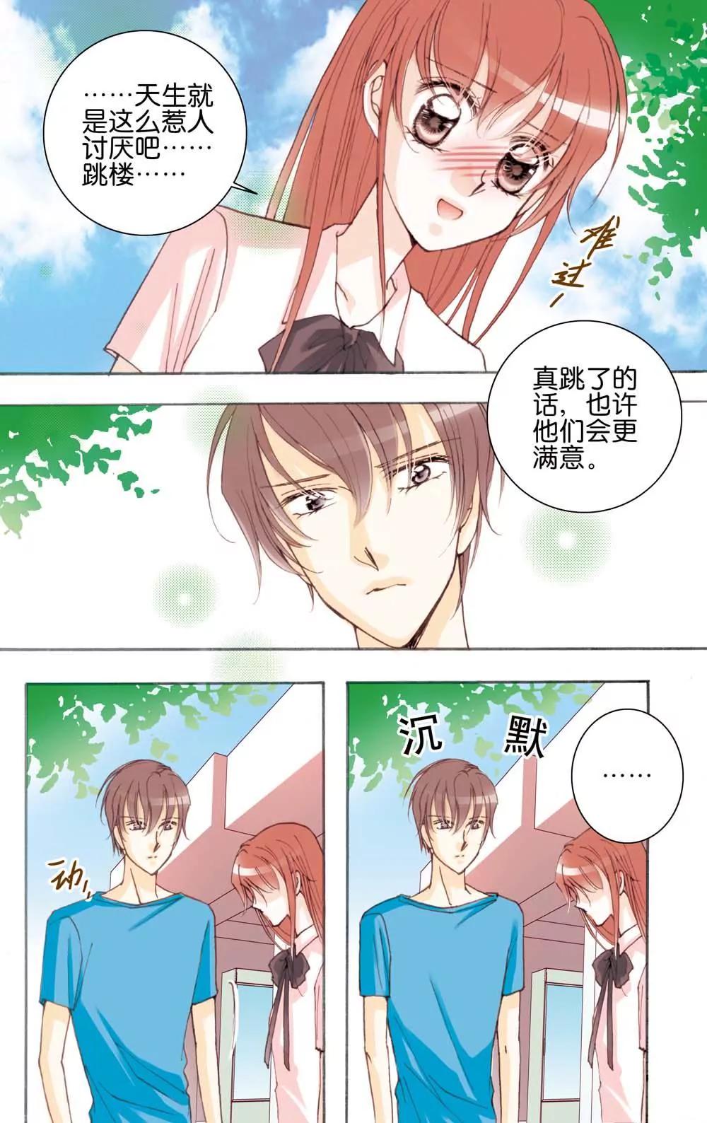 《女神养成记》第14话 第3页