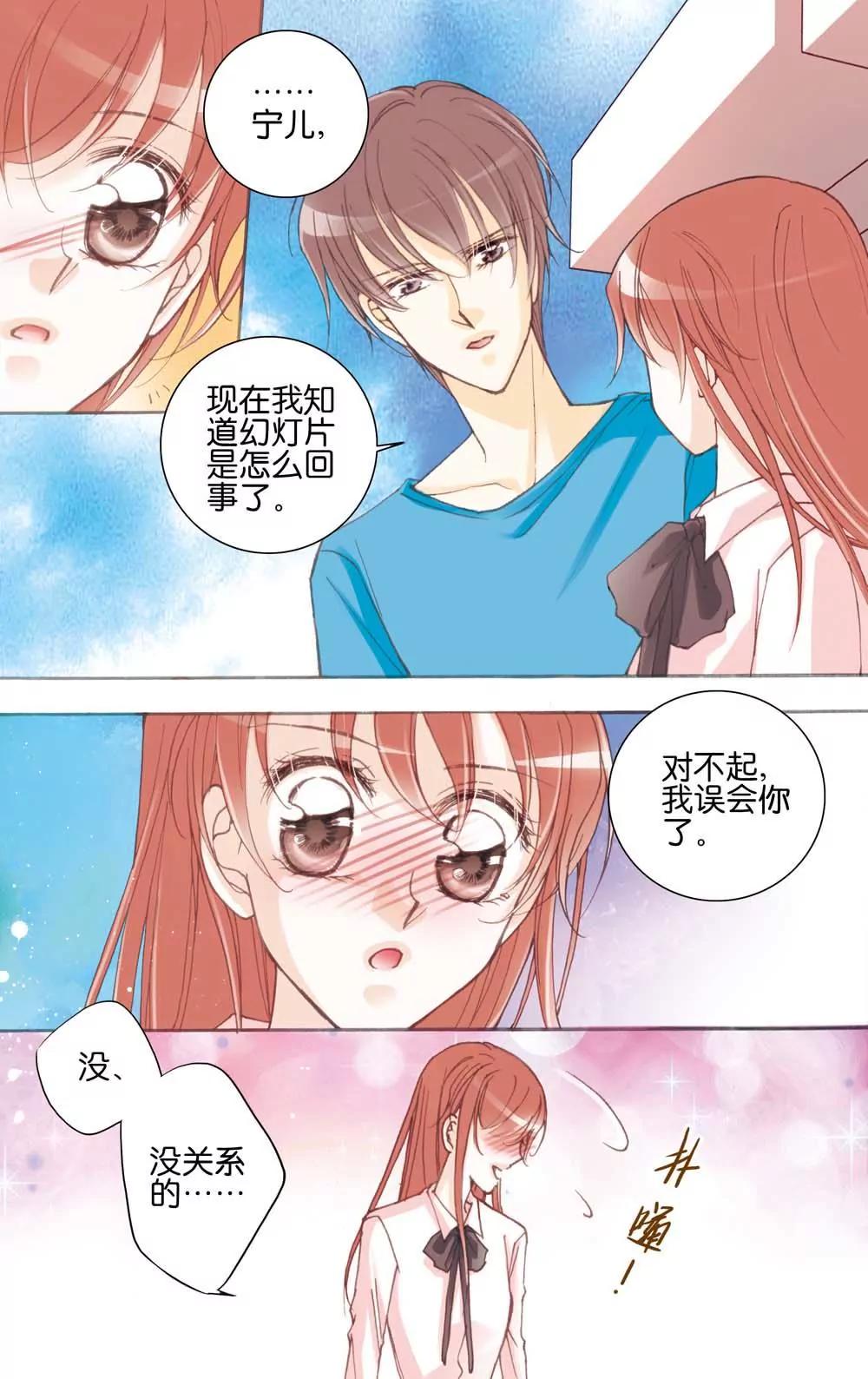 《女神养成记》第14话 第4页