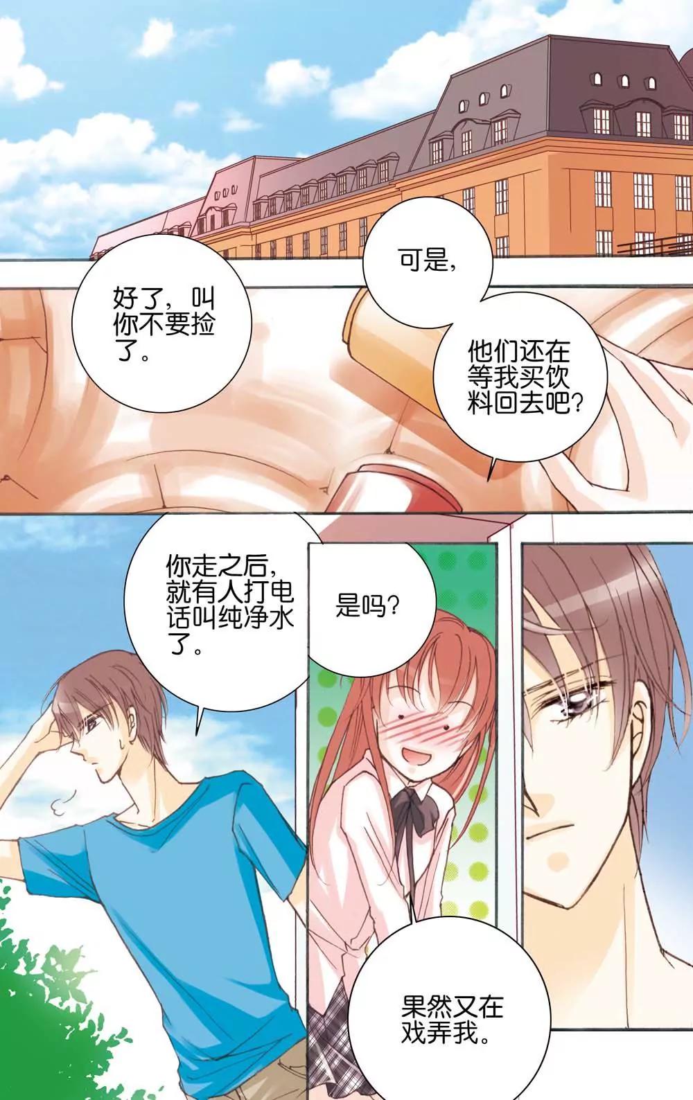 《女神养成记》第14话 第6页