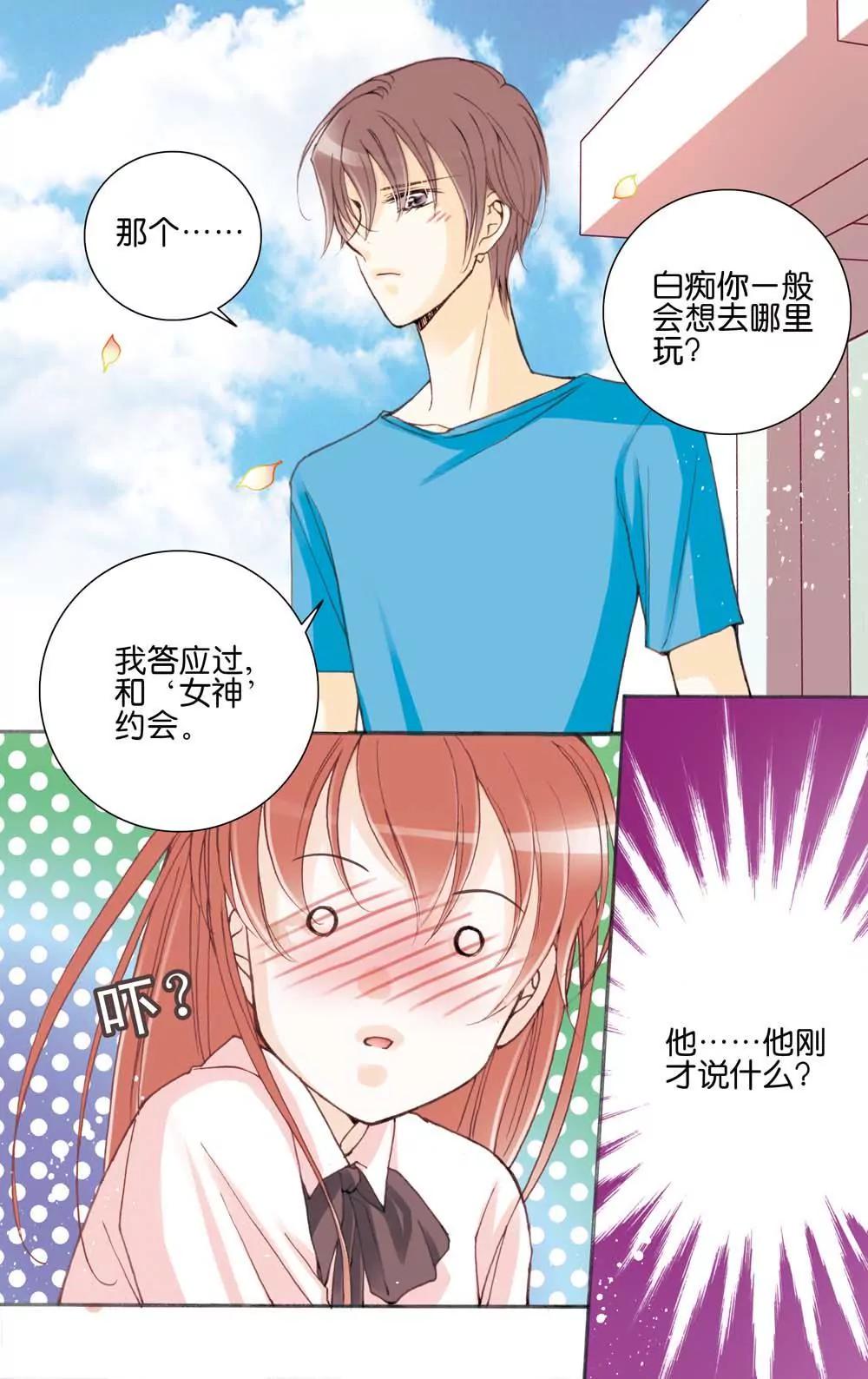 《女神养成记》第14话 第7页