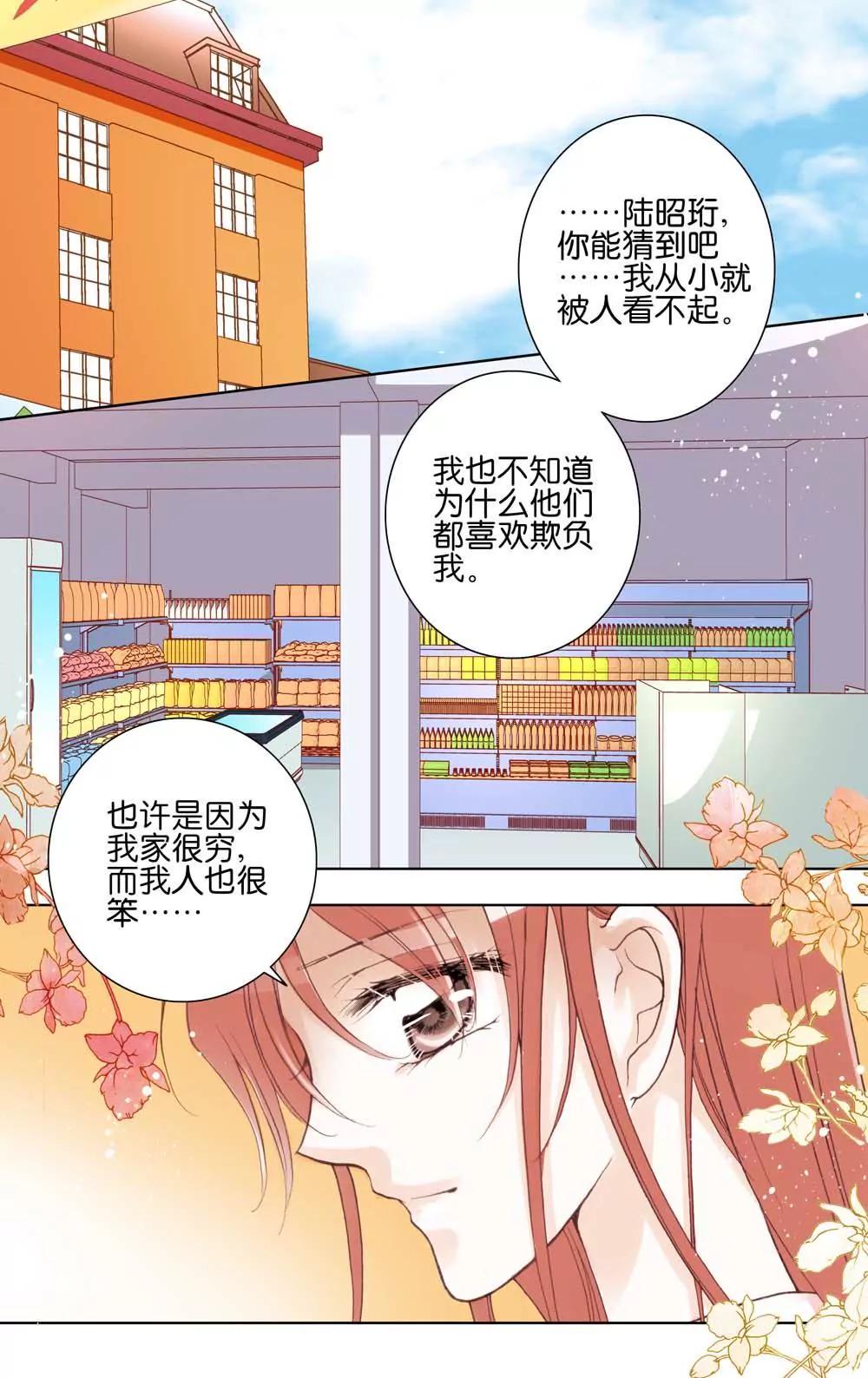 《女神养成记》第13话 第10页