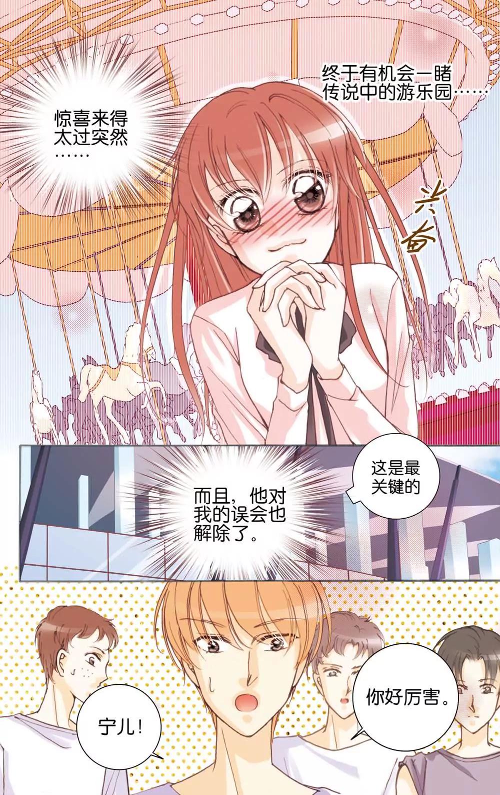 《女神养成记》第15话 第1页