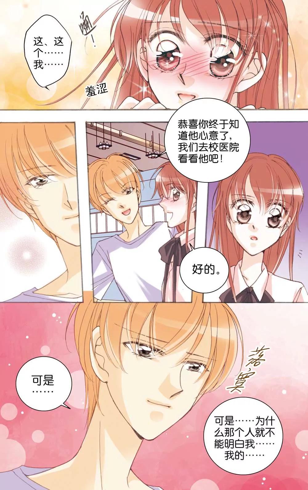 《女神养成记》第15话 第8页