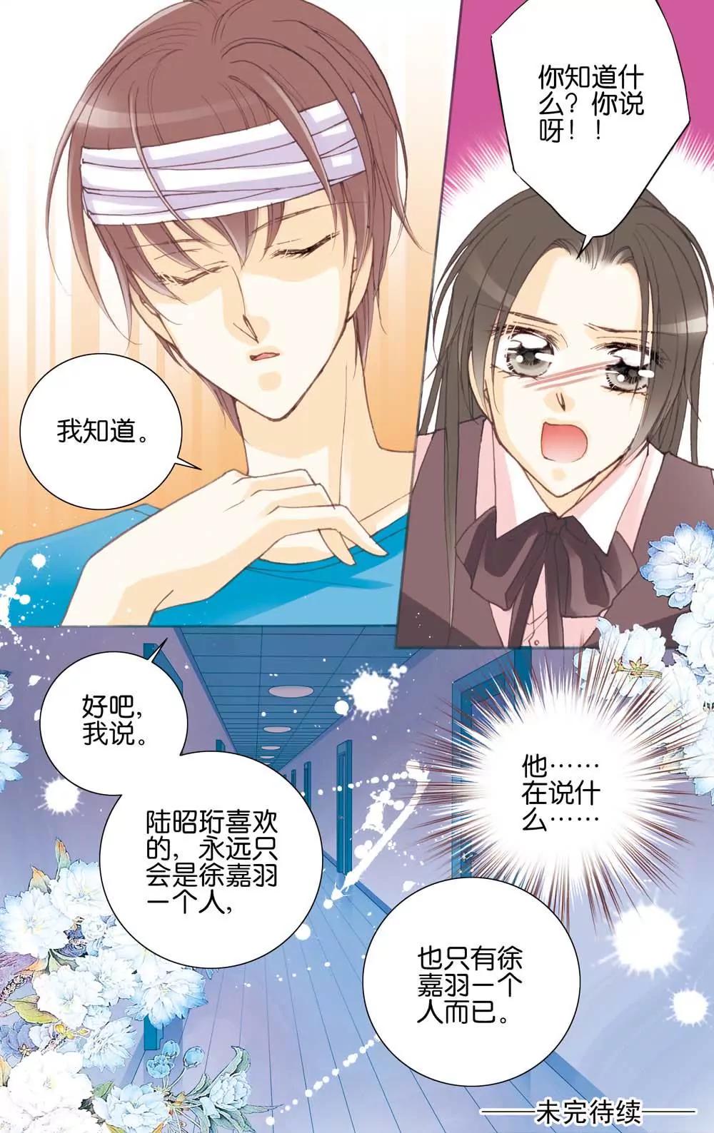 《女神养成记》第16话 第2页