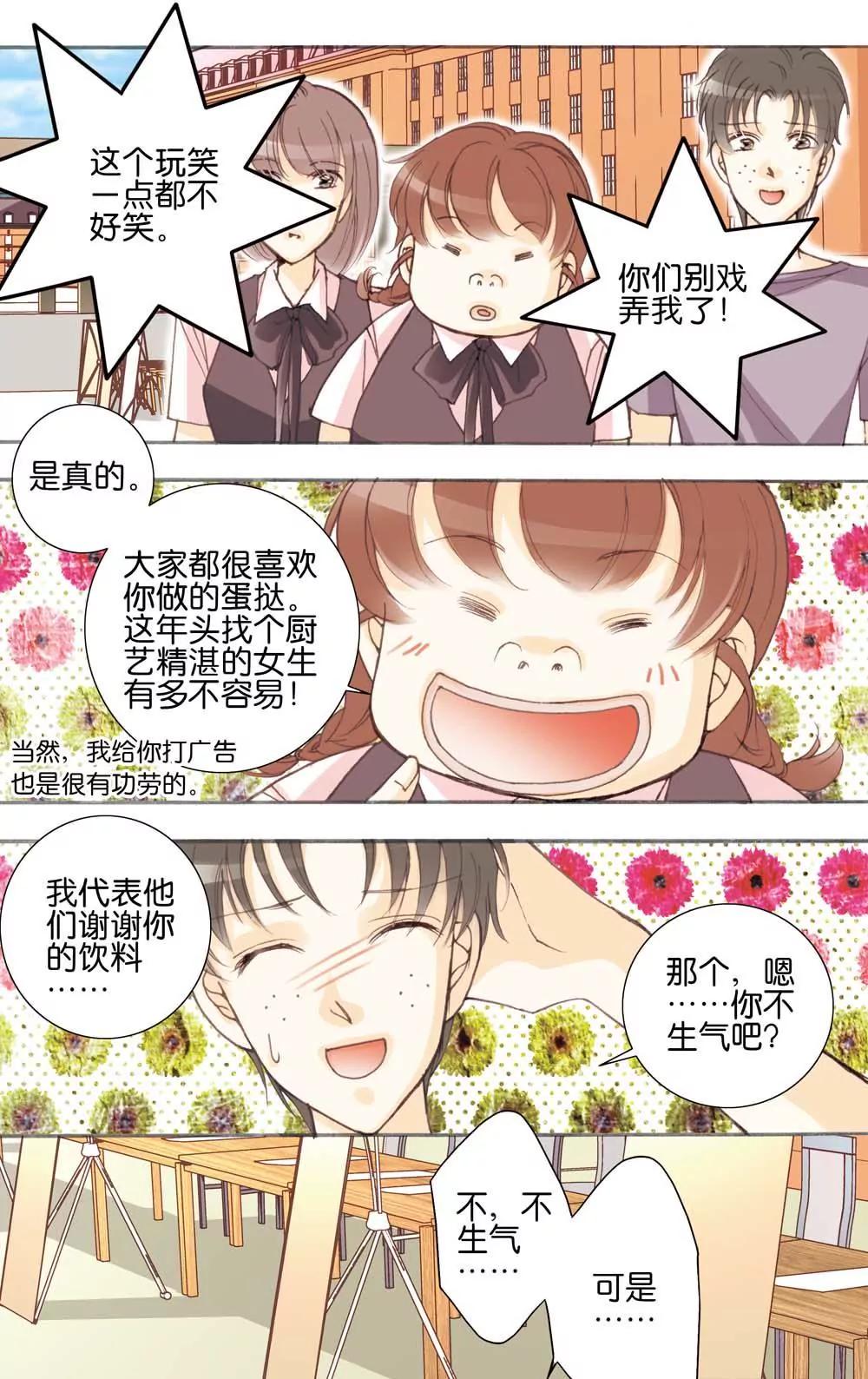 《女神养成记》第16话 第8页