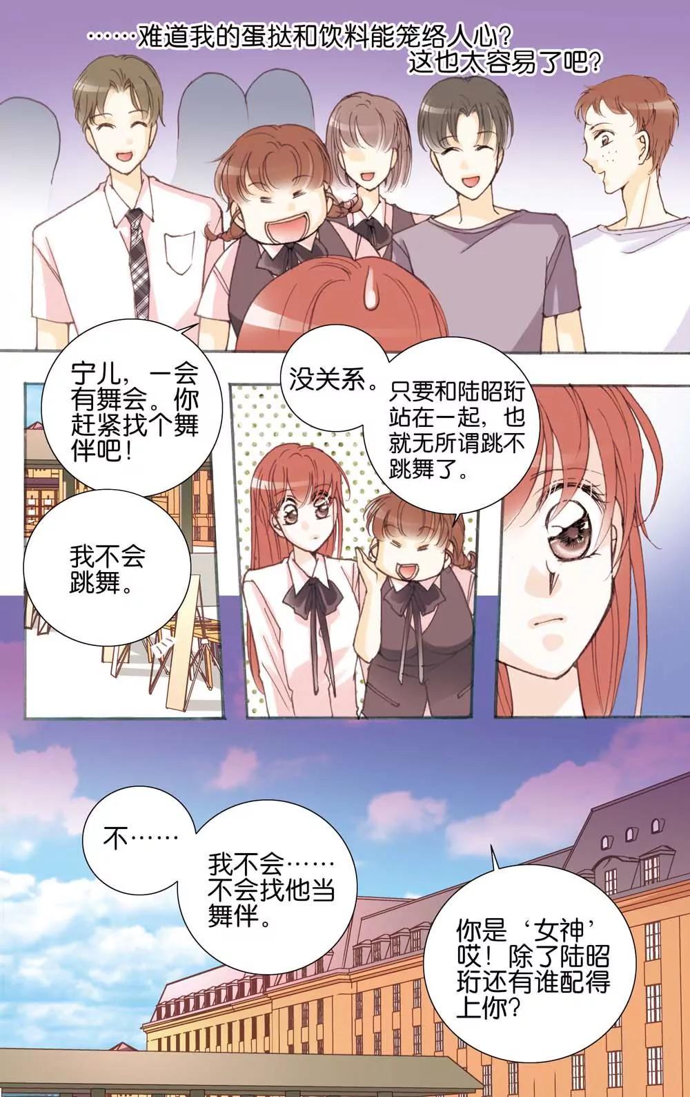 《女神养成记》第16话 第9页