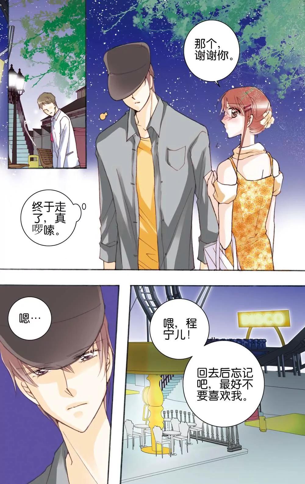 《女神养成记》第18话 第10页