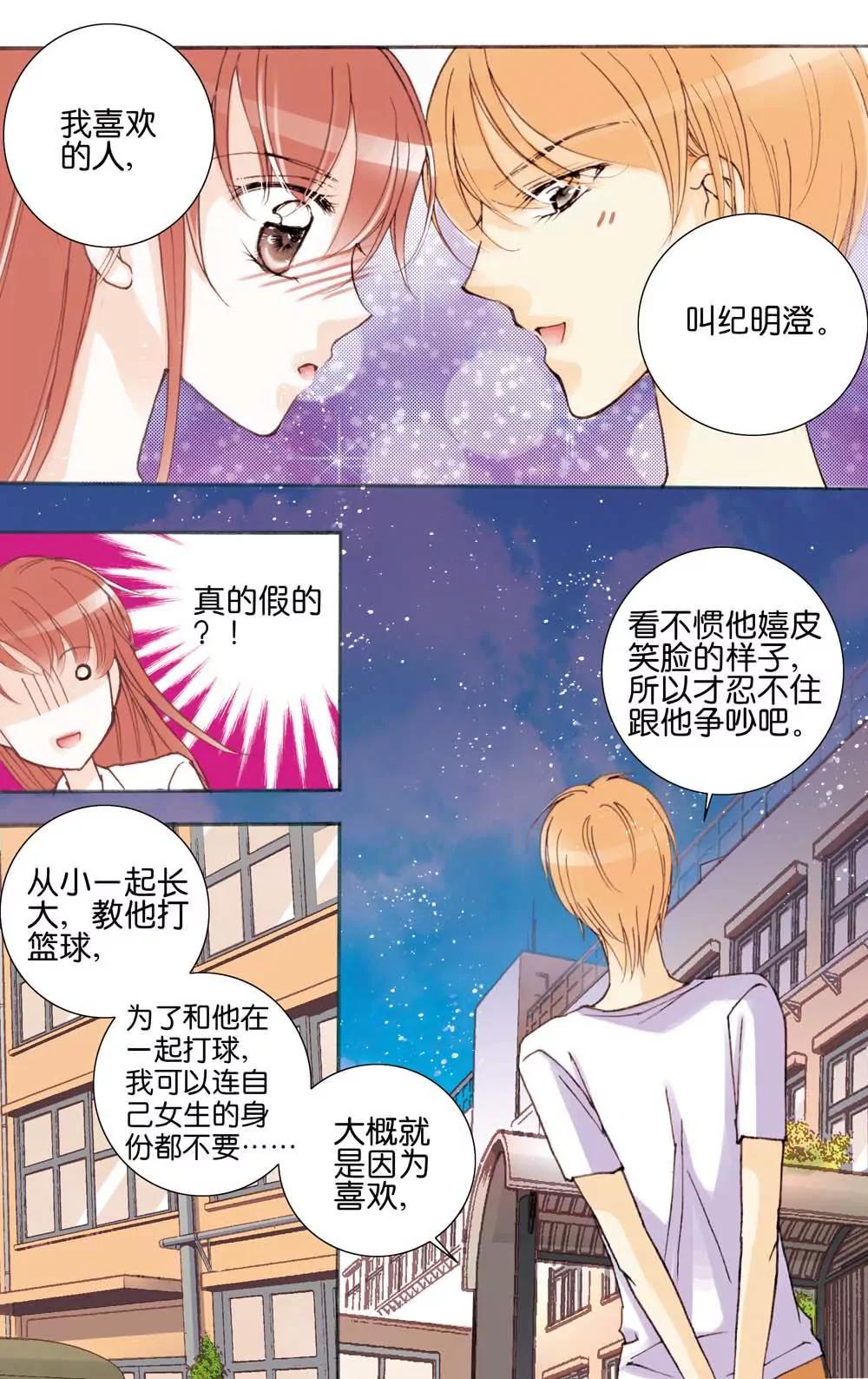 《女神养成记》第18话 第5页