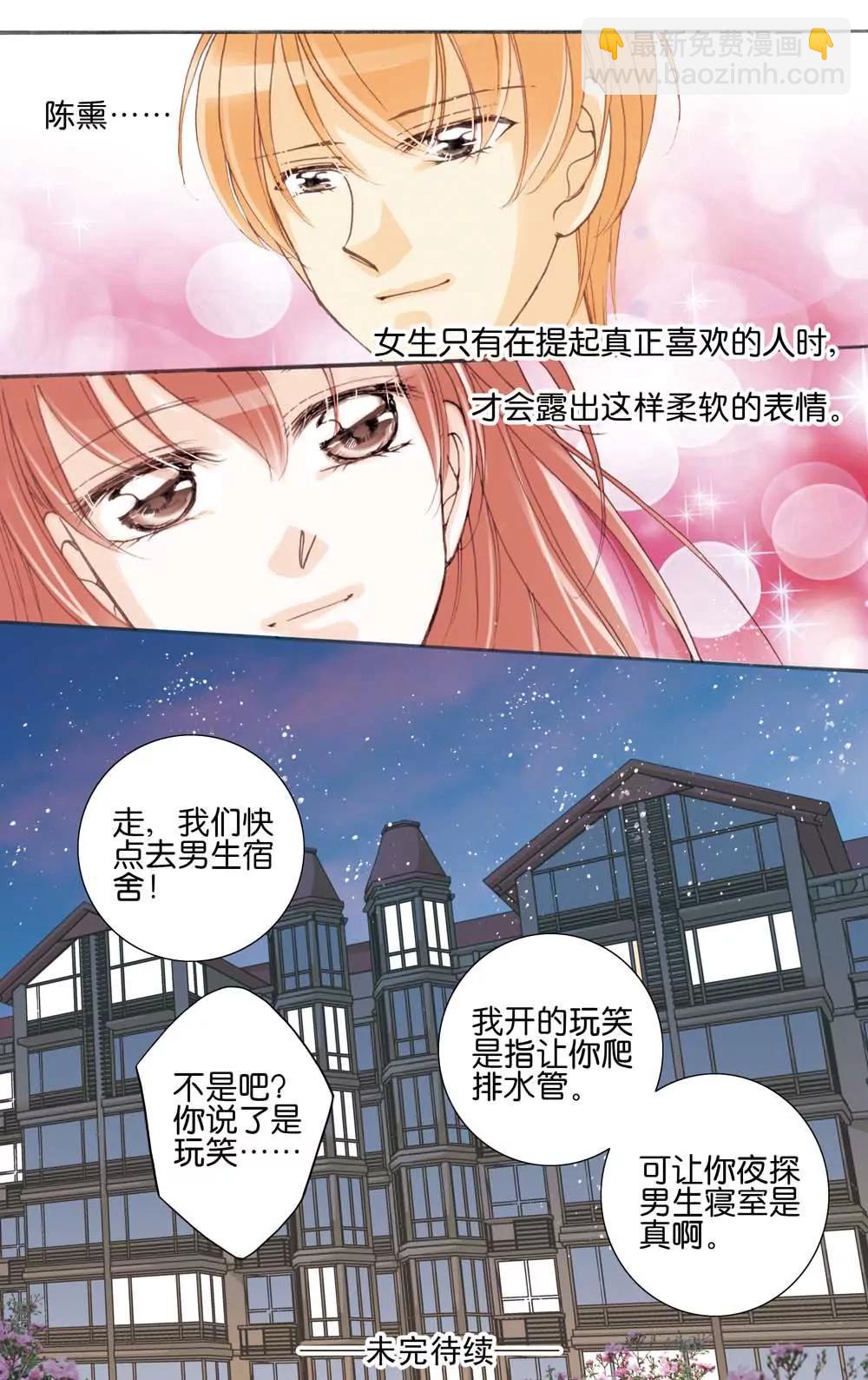 《女神养成记》第18话 第6页