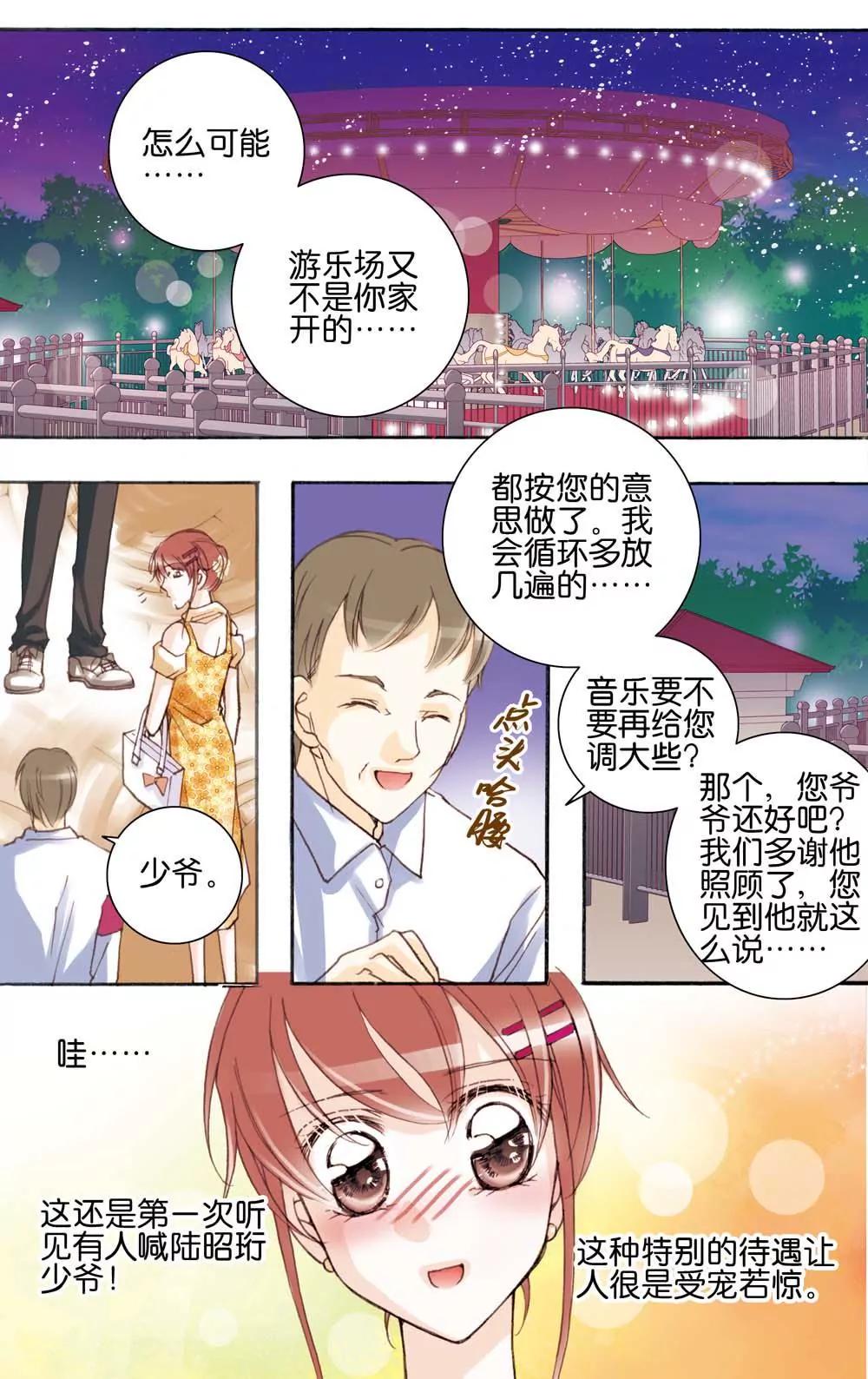 《女神养成记》第18话 第9页