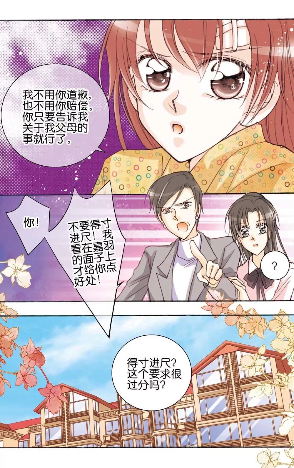 《女神养成记》第20话 第6页