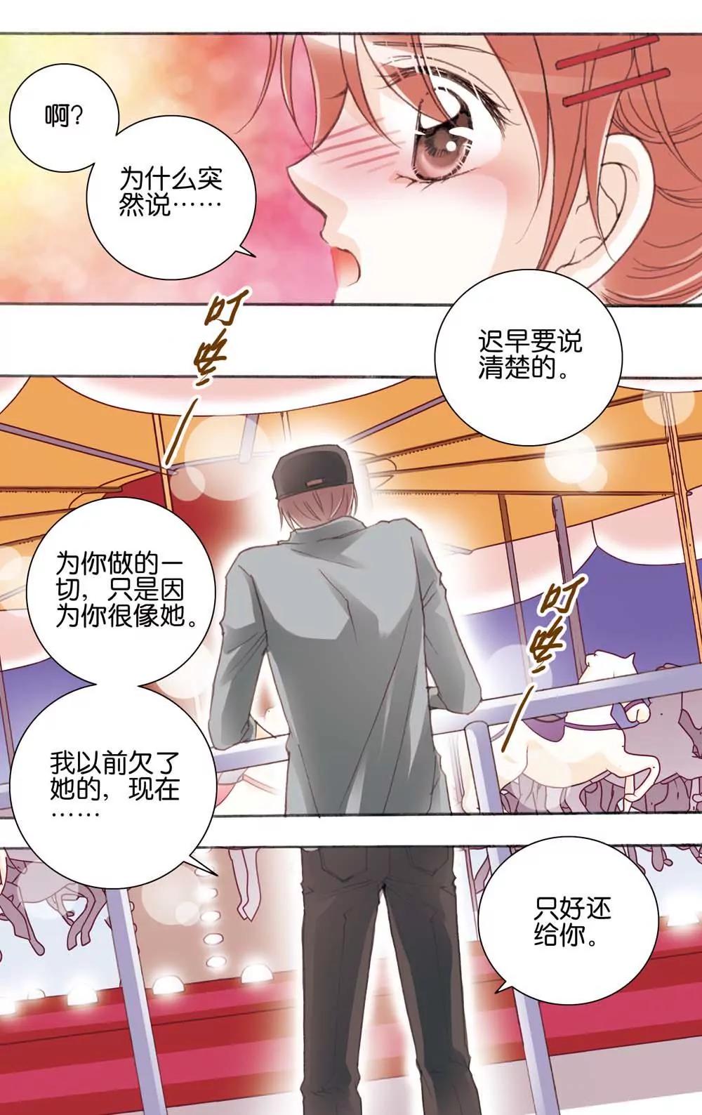 《女神养成记》第19话 第1页